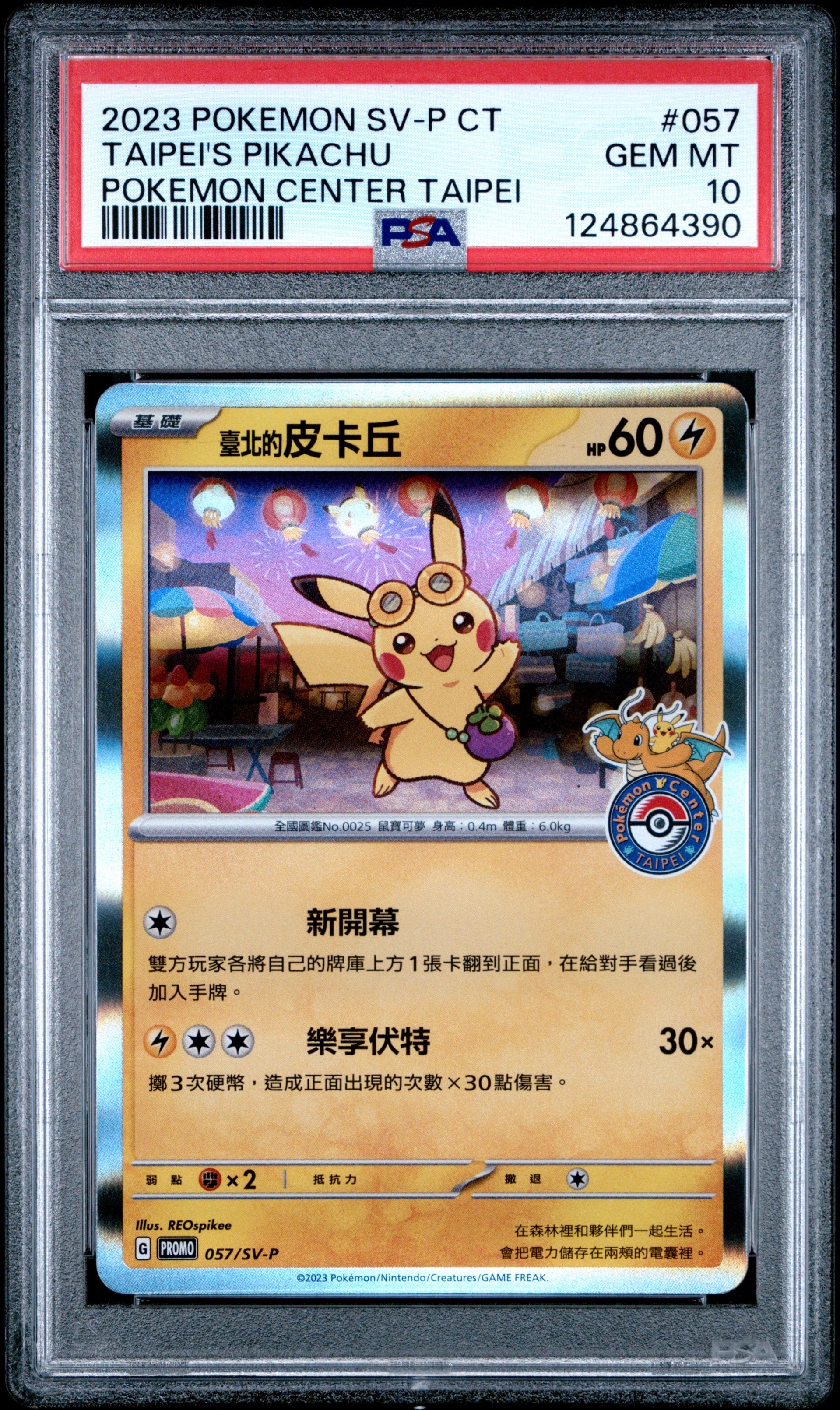 PSA10】フシギバナex SAR[SV2a 200/165](強化拡張パック「ポケモン