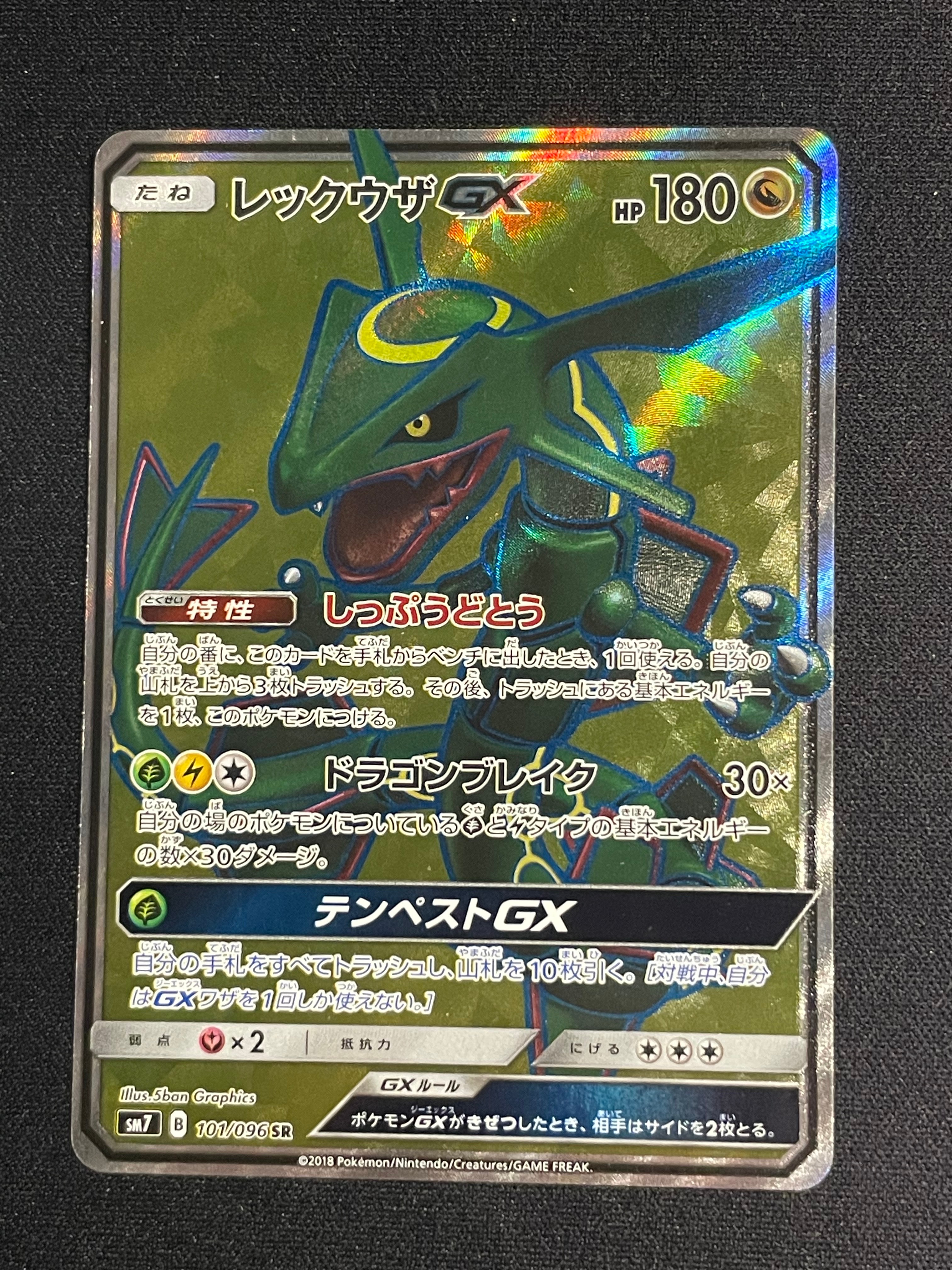 鑑定品　PSA9 レックウザGX SR 101/096 裂空のカリスマ PSA9】レックウザGX SR 「裂空のカリスマ」 - メルカリ