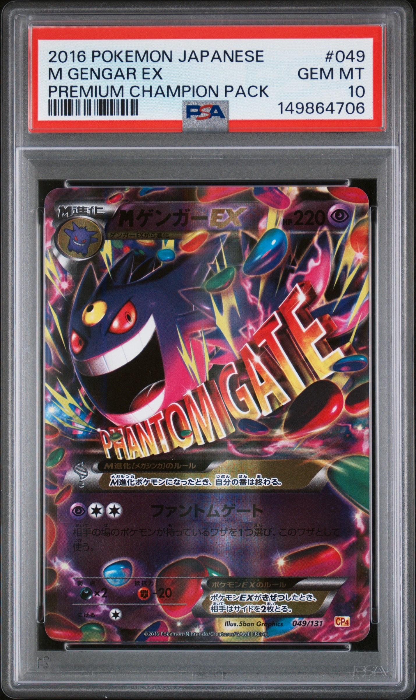 MゲンガーEX [CP4 049/131](プレミアムチャンピオンパック「EX×M×BREAK