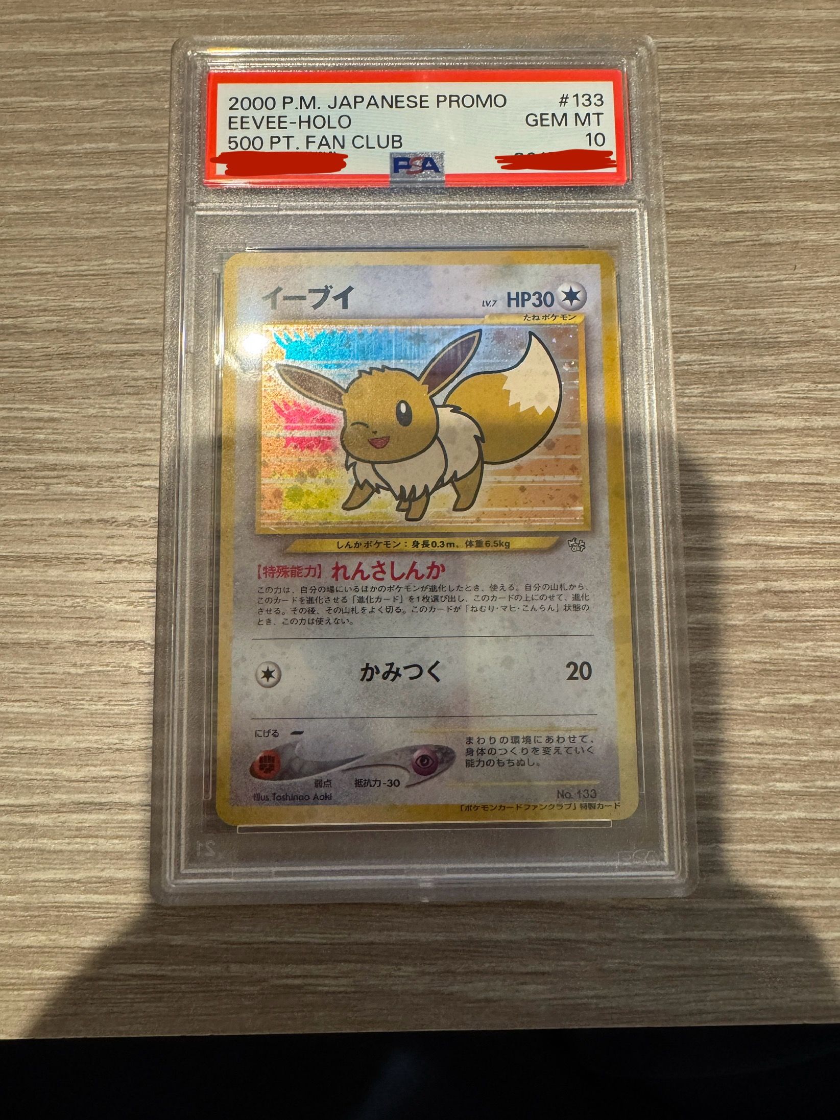PSA10】イーブイ ファンクラブ: 旧裏/プロモ[neo-P No.133