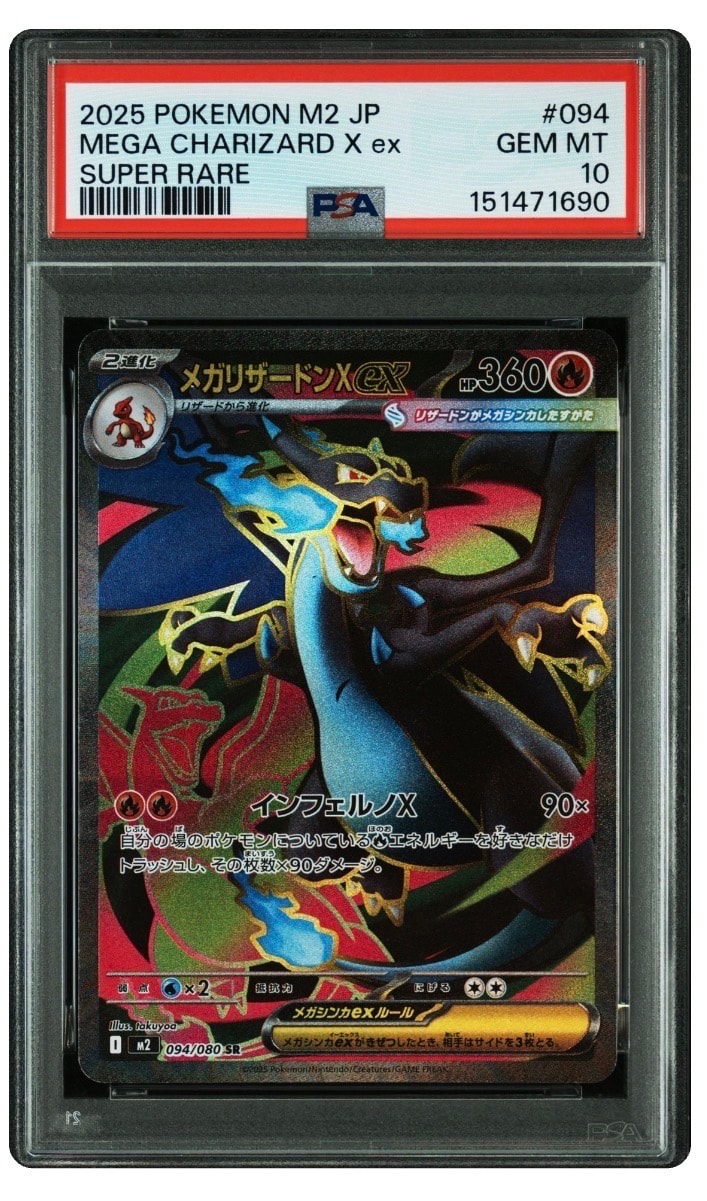 メガリザードンXex SR [M2 094/080](拡張パック「インフェルノX」)