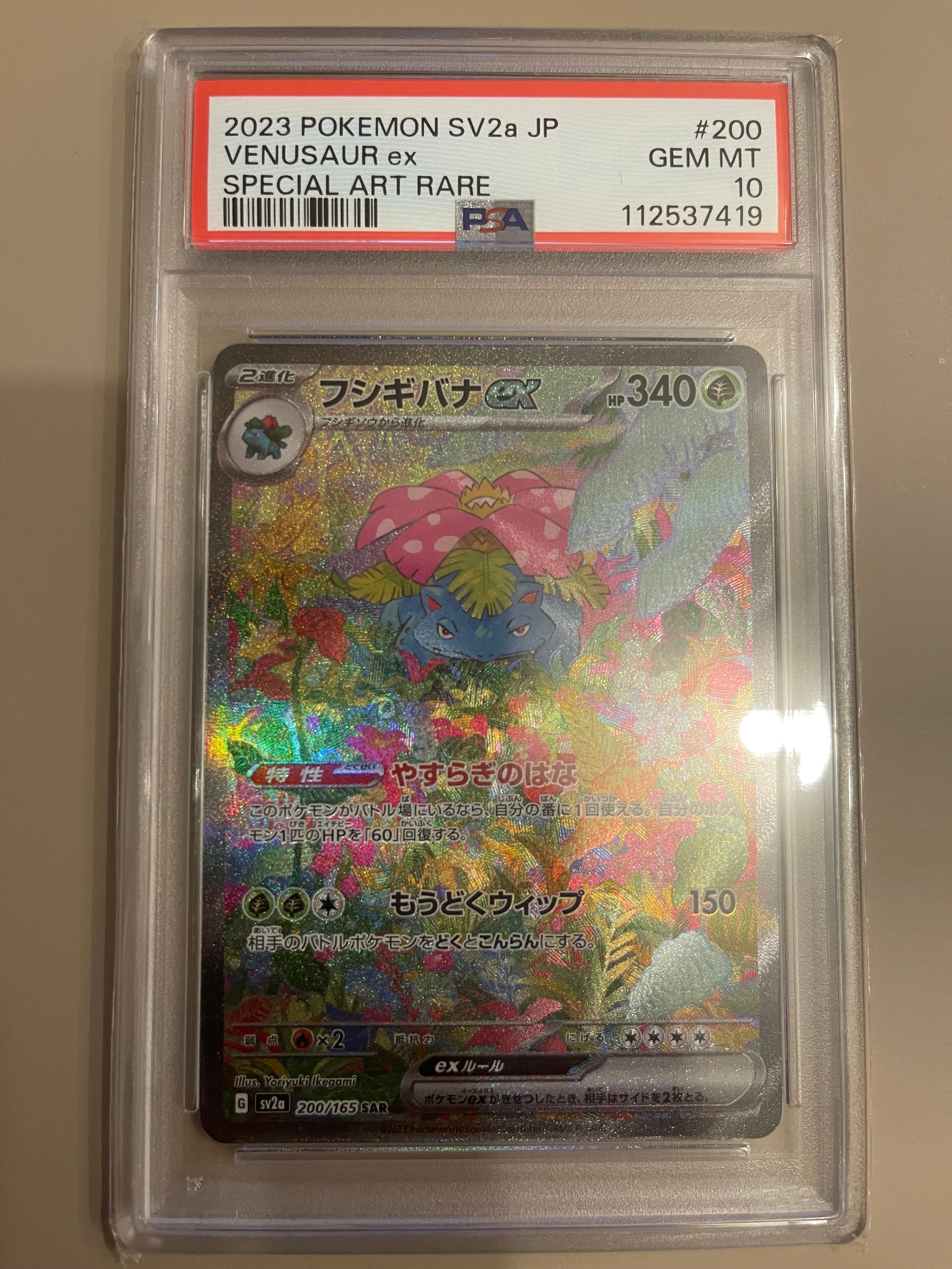 フシギバナex SAR[SV2a 200/165](強化拡張パック「ポケモンカード151」)