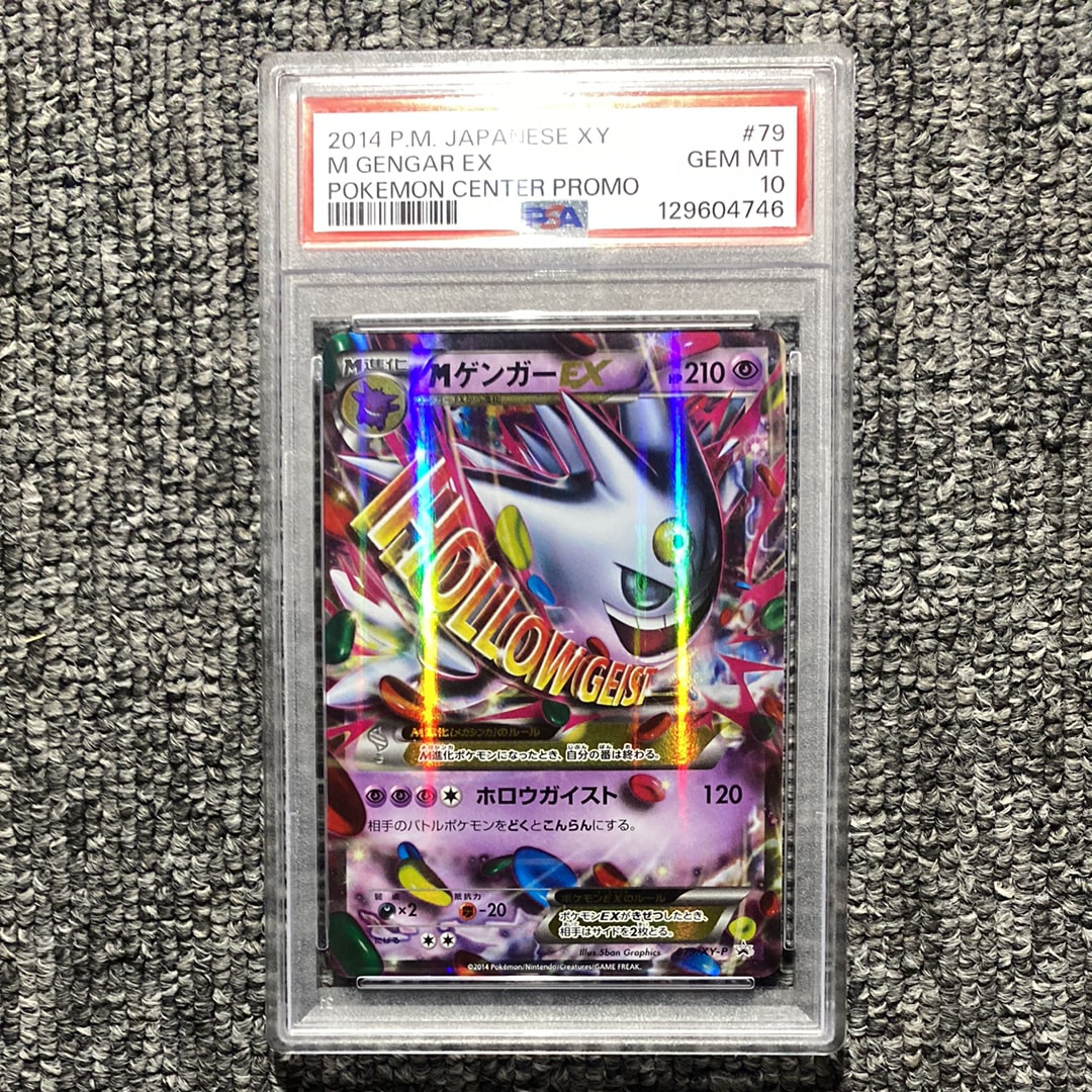 MゲンガーEX P [XY-P 079](プロモーションカード「白いメガゲンガーキャンペーン 対象商品購入者プレゼント」)