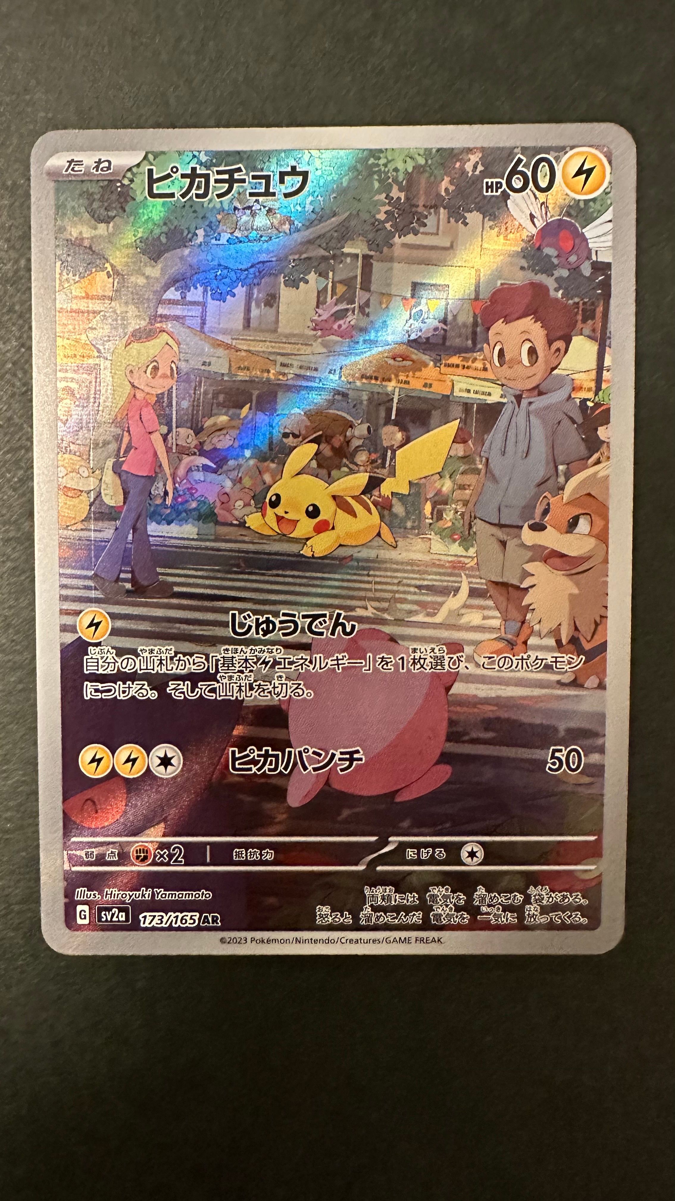ピカチュウ AR[SV2a 173/165](強化拡張パック「ポケモンカード151」)