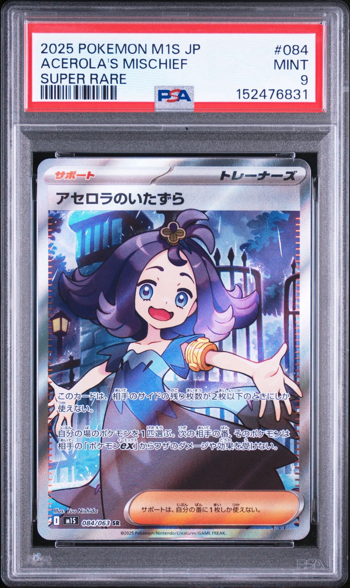 アセロラのいたずら SR [M1S 084/063](拡張パック「メガシンフォニア