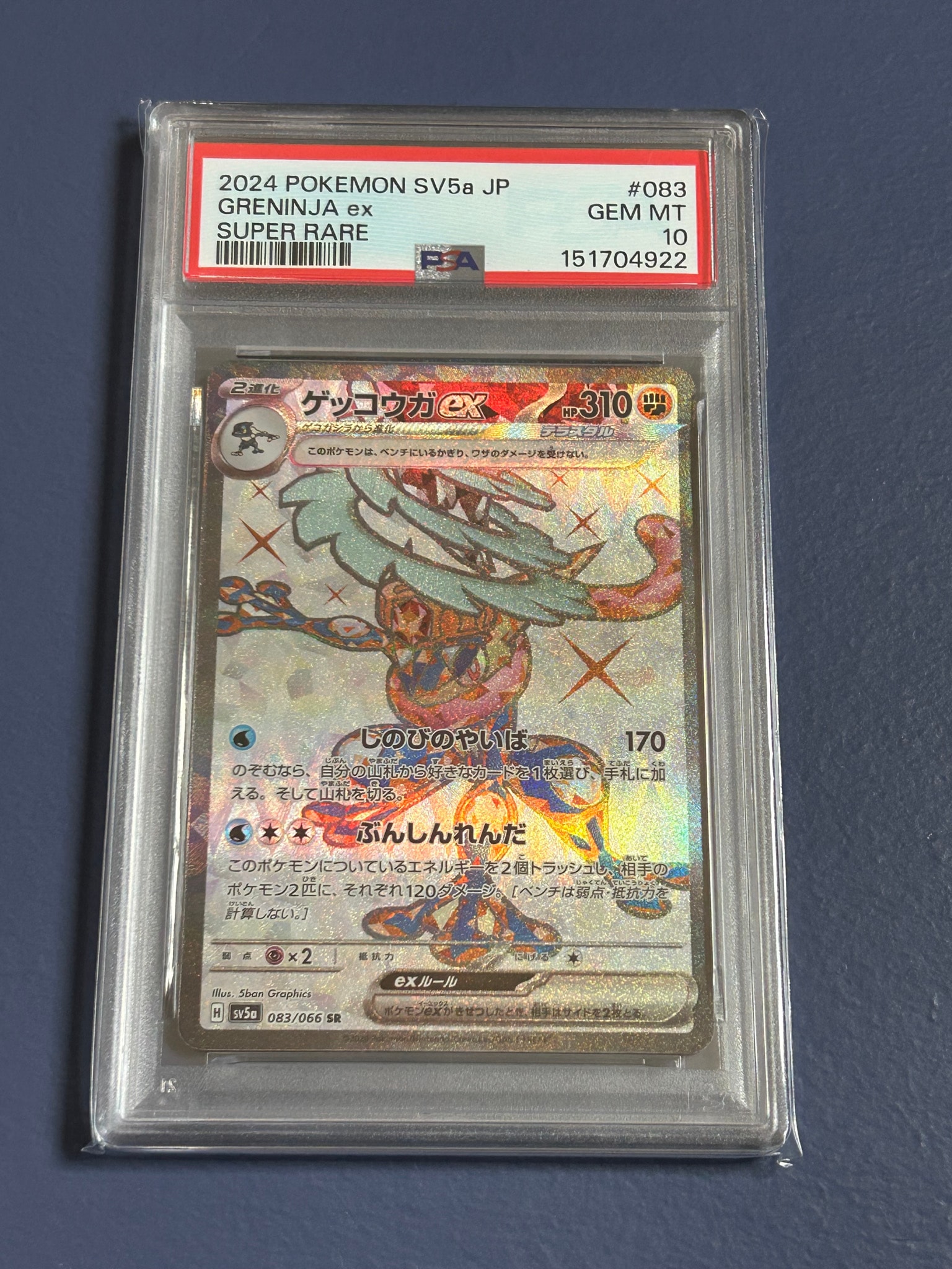 ゲッコウガex SR [SV5a 083/066](強化拡張パック「クリムゾンヘイズ」)