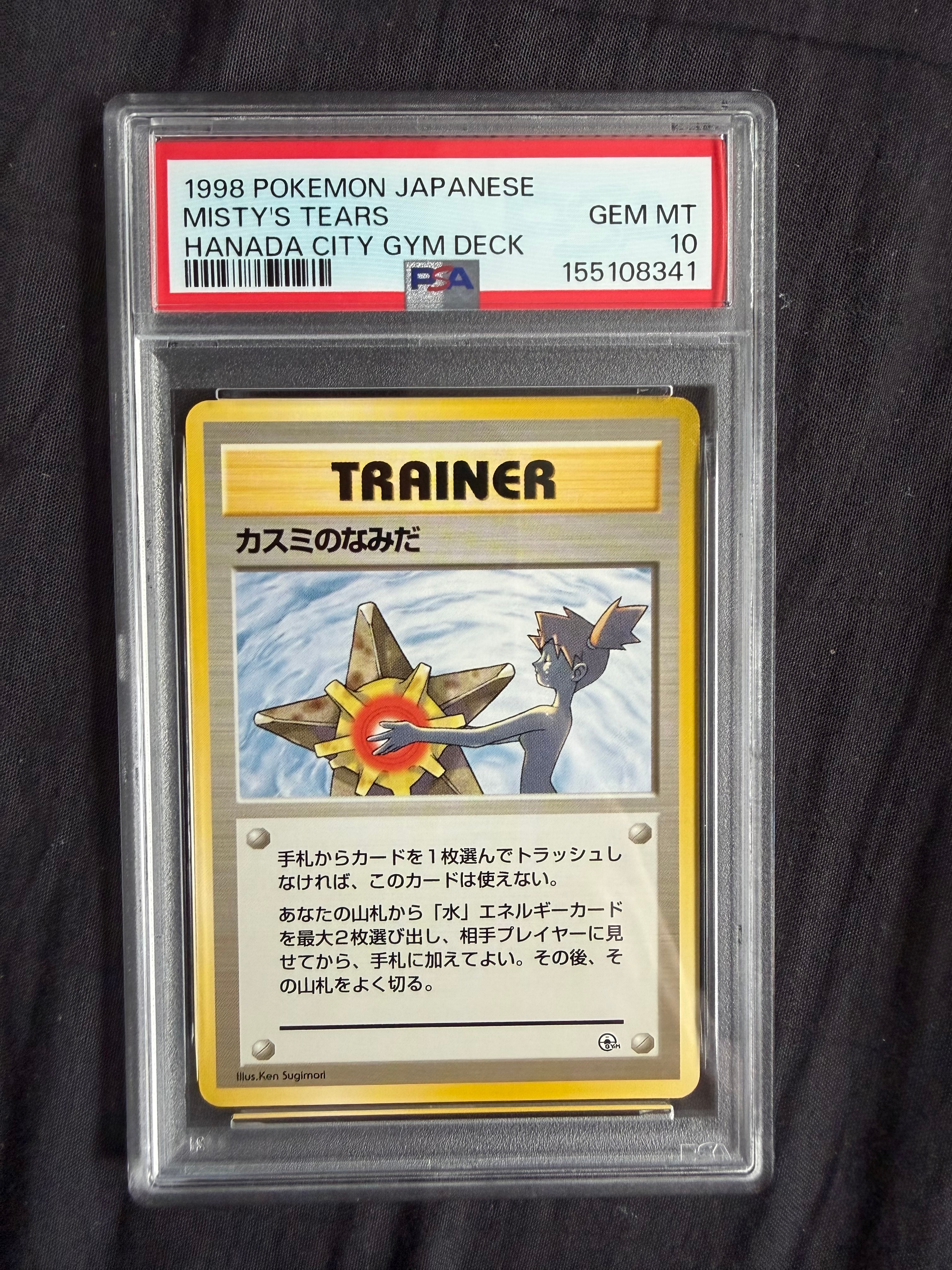 PSA10】カスミのなみだ マーク無し: 旧裏[PMCG-DE](ポケモンジム構築