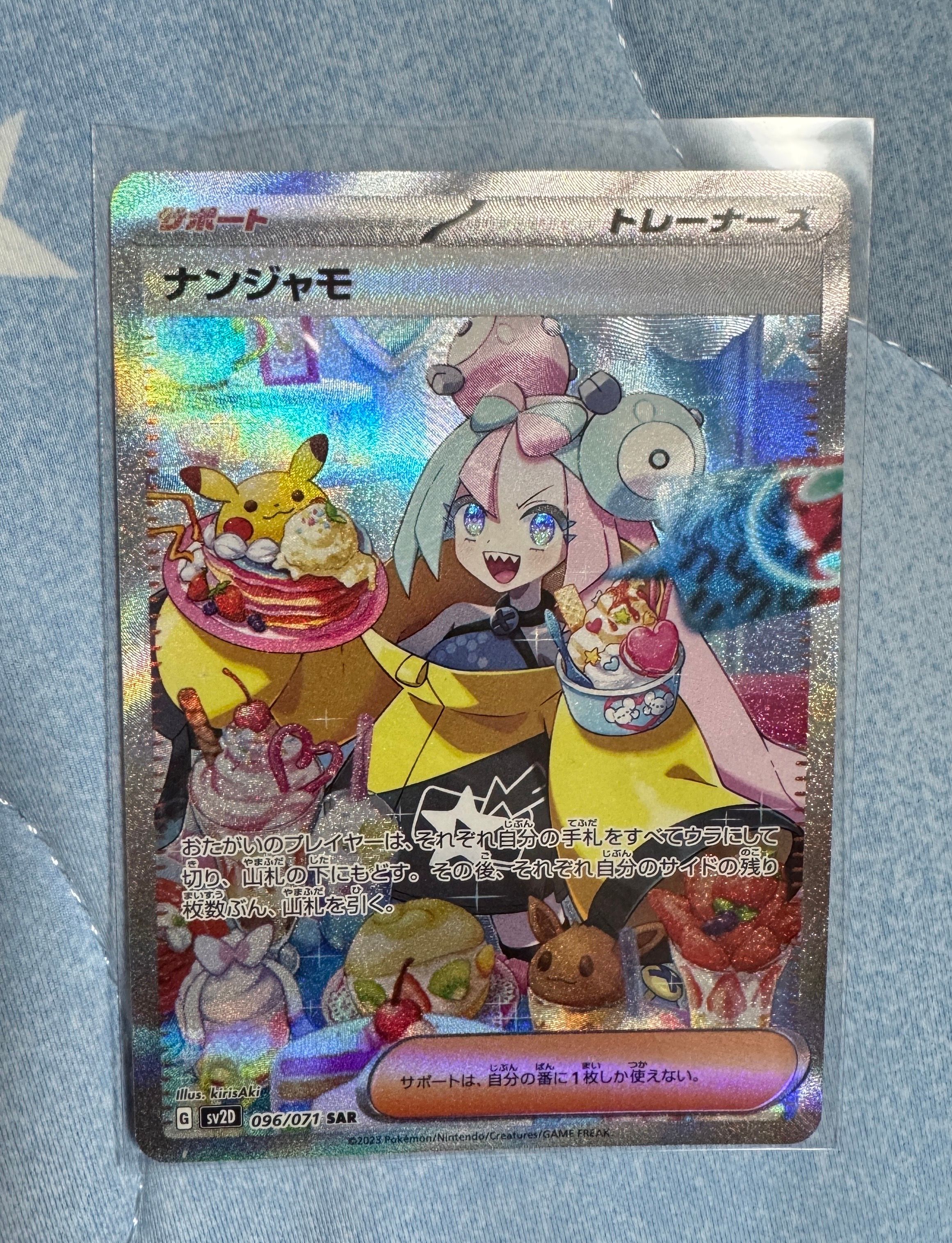 ナンジャモ SAR[SV2D 096/071](拡張パック「クレイバースト」)