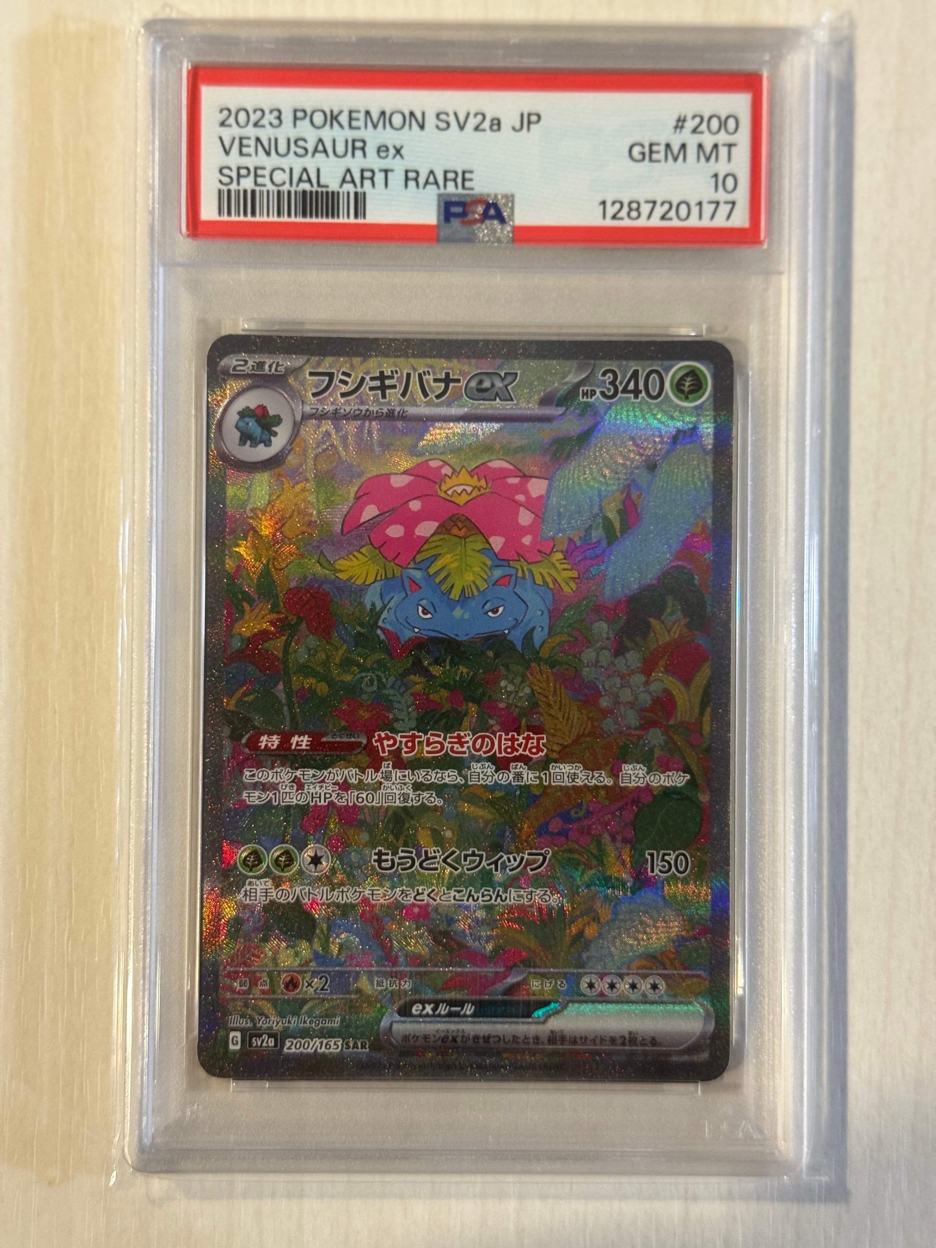 フシギバナex SAR[SV2a 200/165](強化拡張パック「ポケモンカード151」)