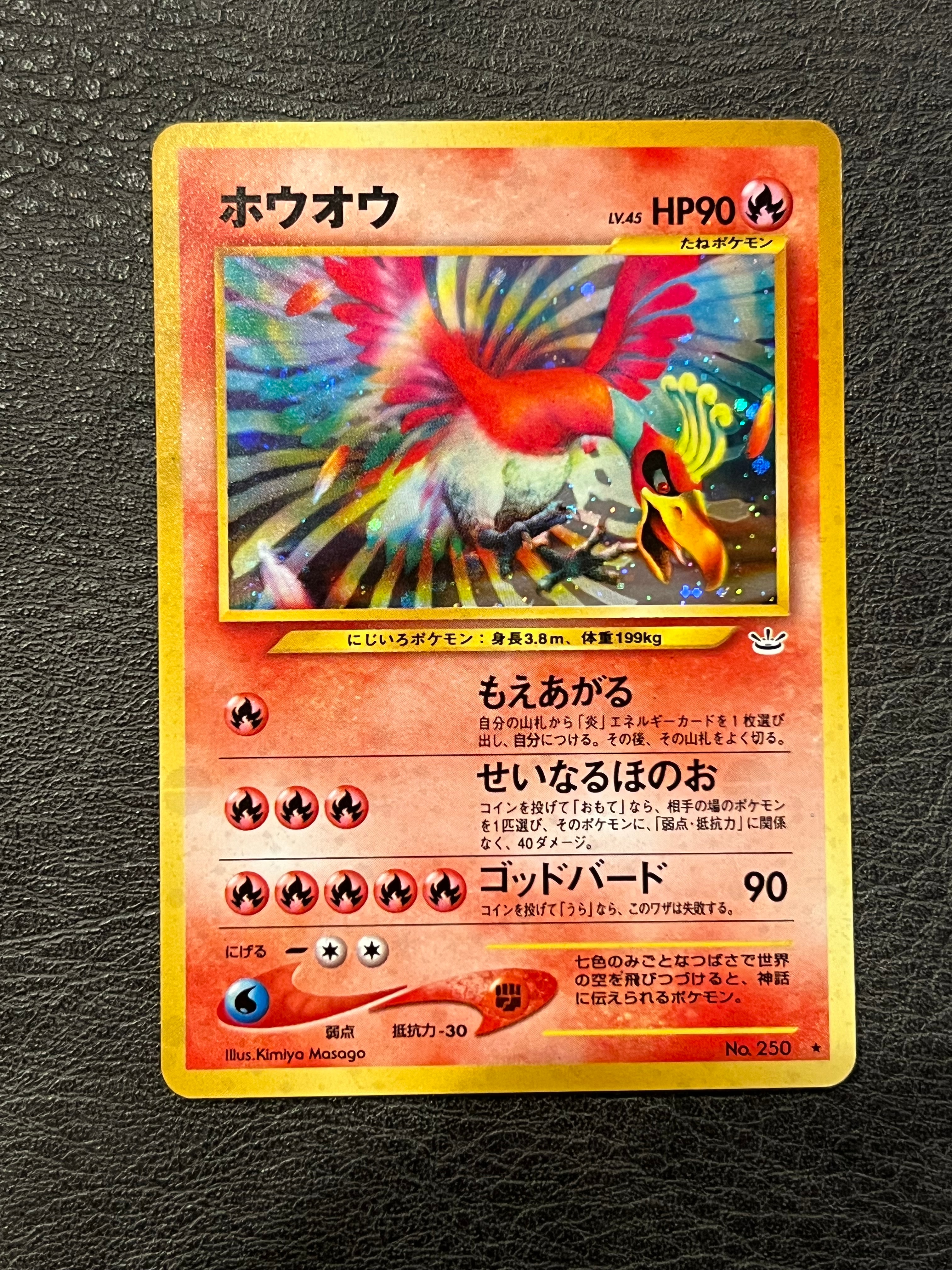 ホウオウ ☆ : 旧裏 [neo3 No.250](ポケモンカード☆neo 拡張パック