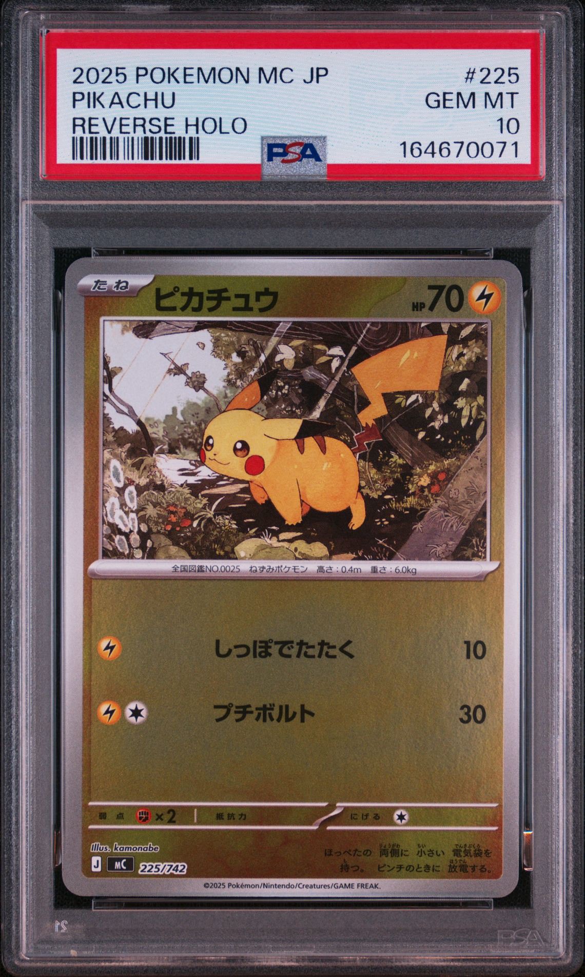 PSA10】ピカチュウ :ミラー [MC 225/742](スタートデッキ100「バトル