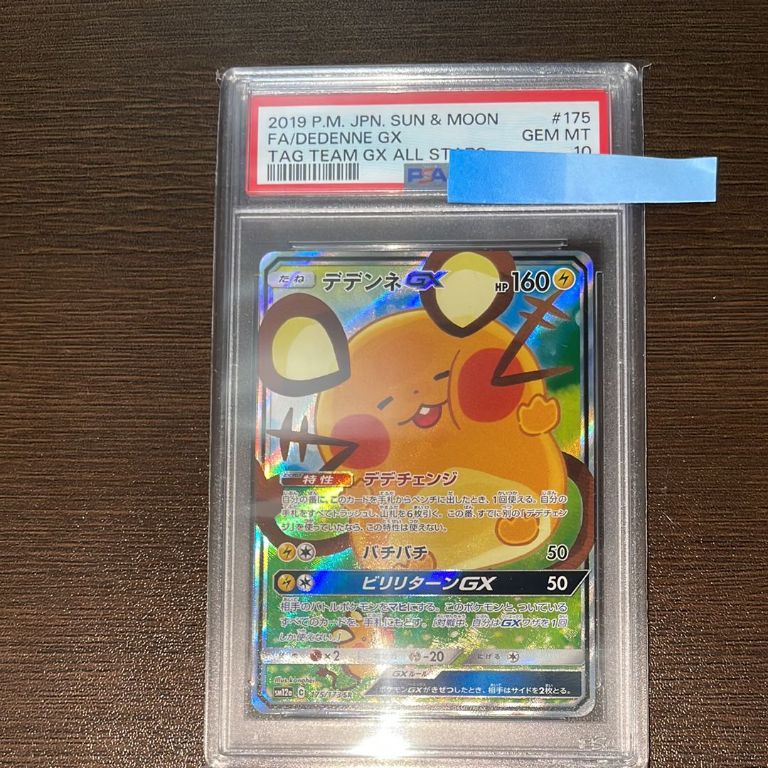 PSA 10]Dedenne GX SR [SM12a 175/173](High Class Pack 