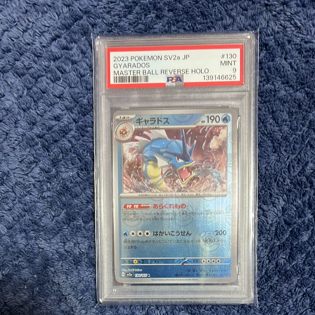 ギャラドス R: マスターボールミラー[SV2a 130/165](強化拡張パック「ポケモンカード151」)