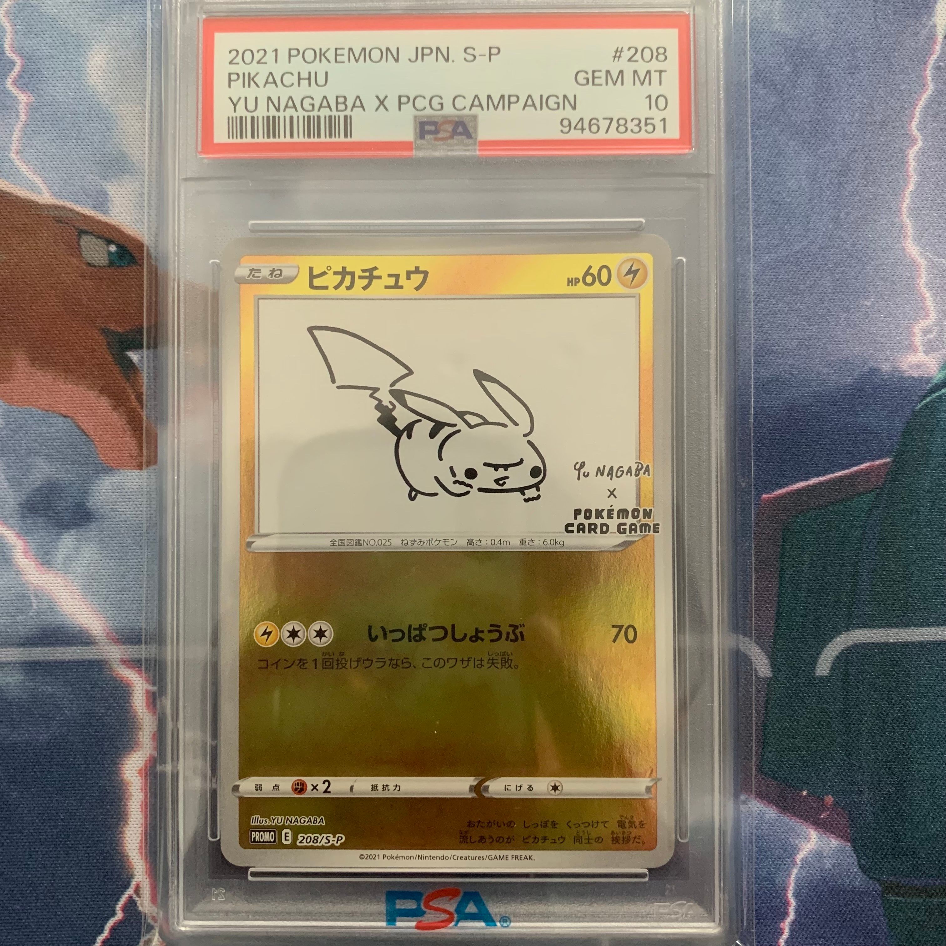 ピカチュウ:プロモ [S-P 208](「YU NAGABA×ポケモンカードゲーム」プロモーションカード「S-P」)