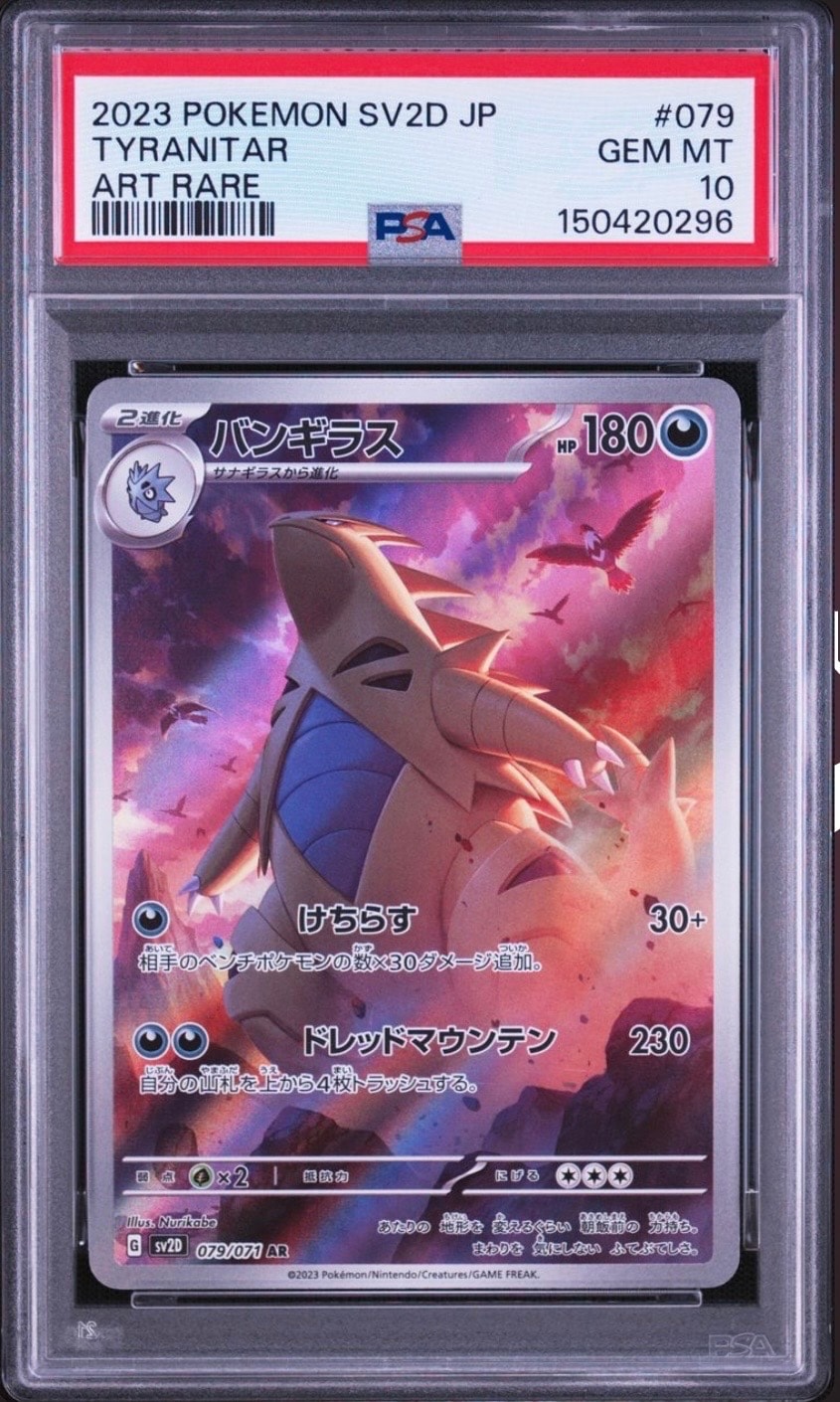 PSA10】モクロー AR [M3 082/080](拡張パック「ムニキスゼロ」) 8枚の
