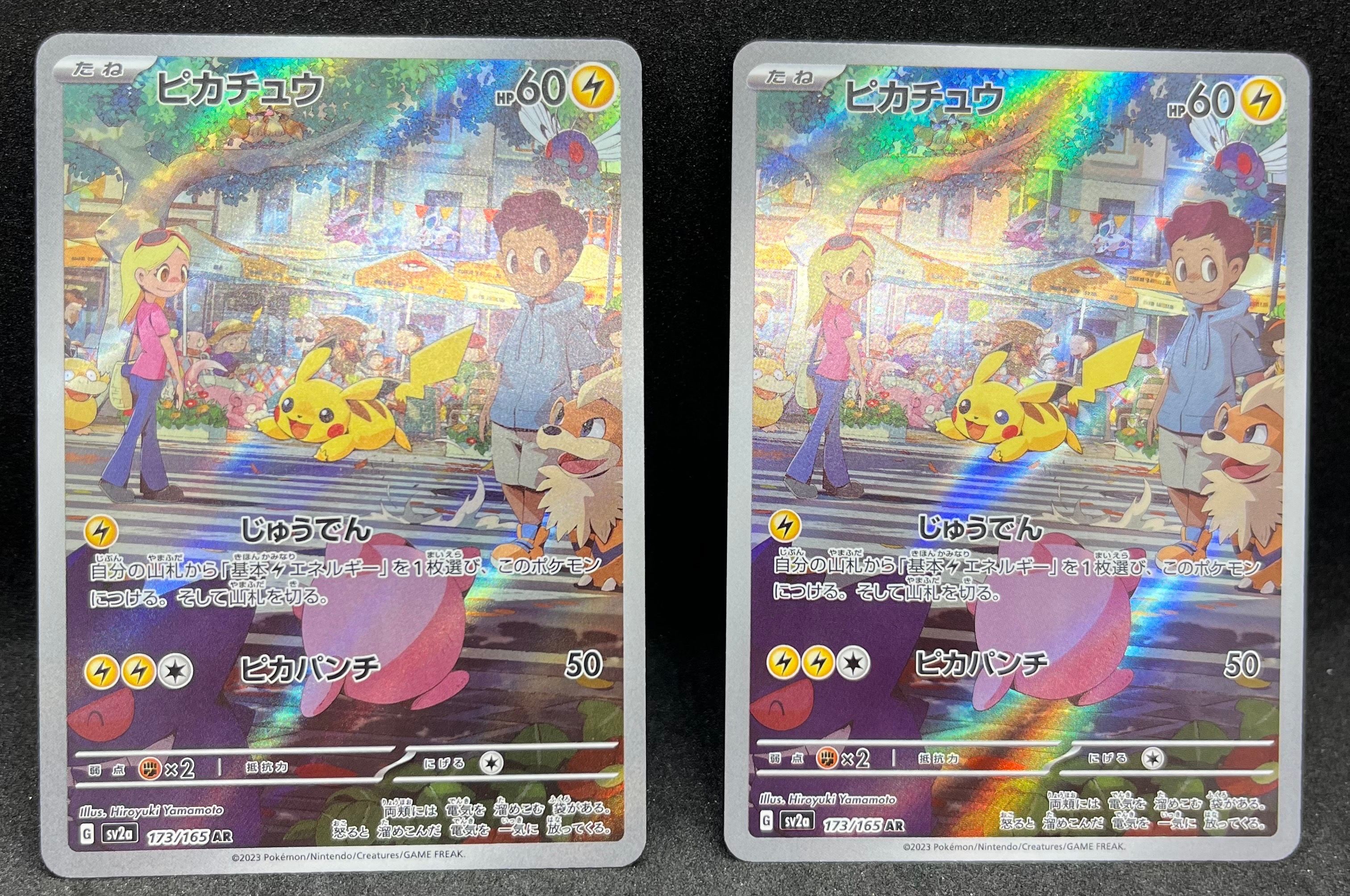 ピカチュウ AR[SV2a 173/165](強化拡張パック「ポケモンカード151」)