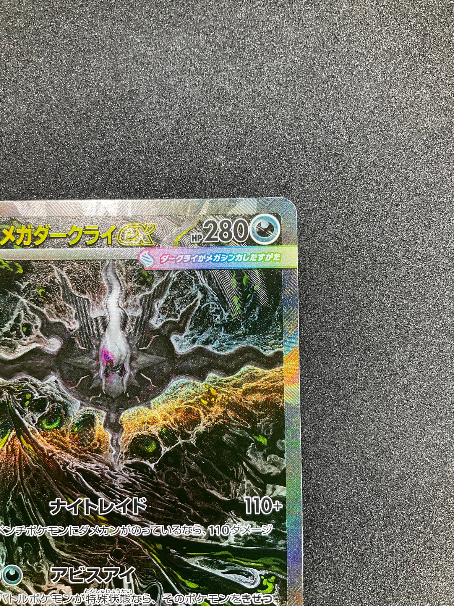 美品】アビスアイ メガダークライex SAR M5 114/081 メガダークライex 美品】アビスアイ メガダークライex SAR M5 114/081 メガダークライex