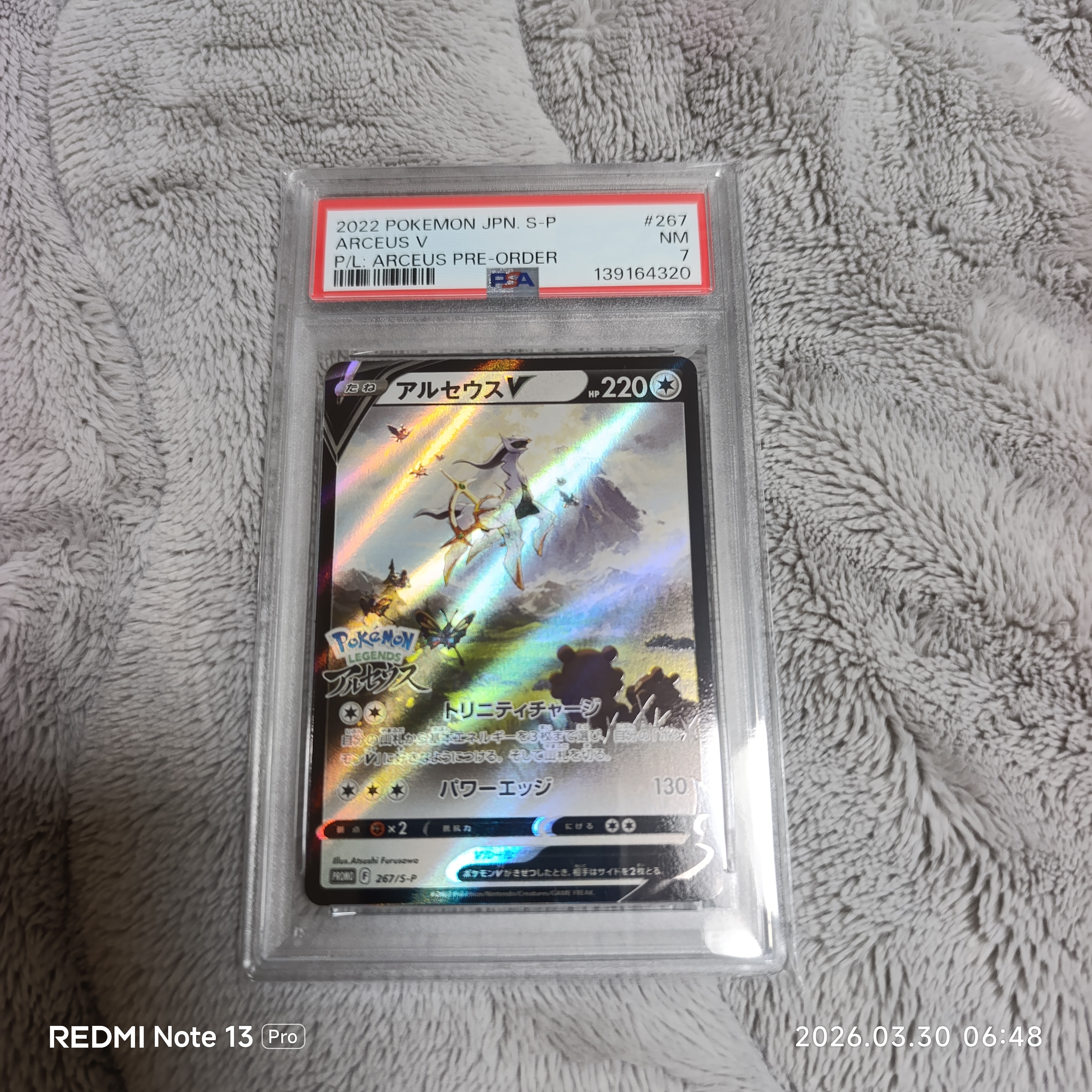 アルセウスV: プロモ[S-P 267](プロモーションカード「S-P」)