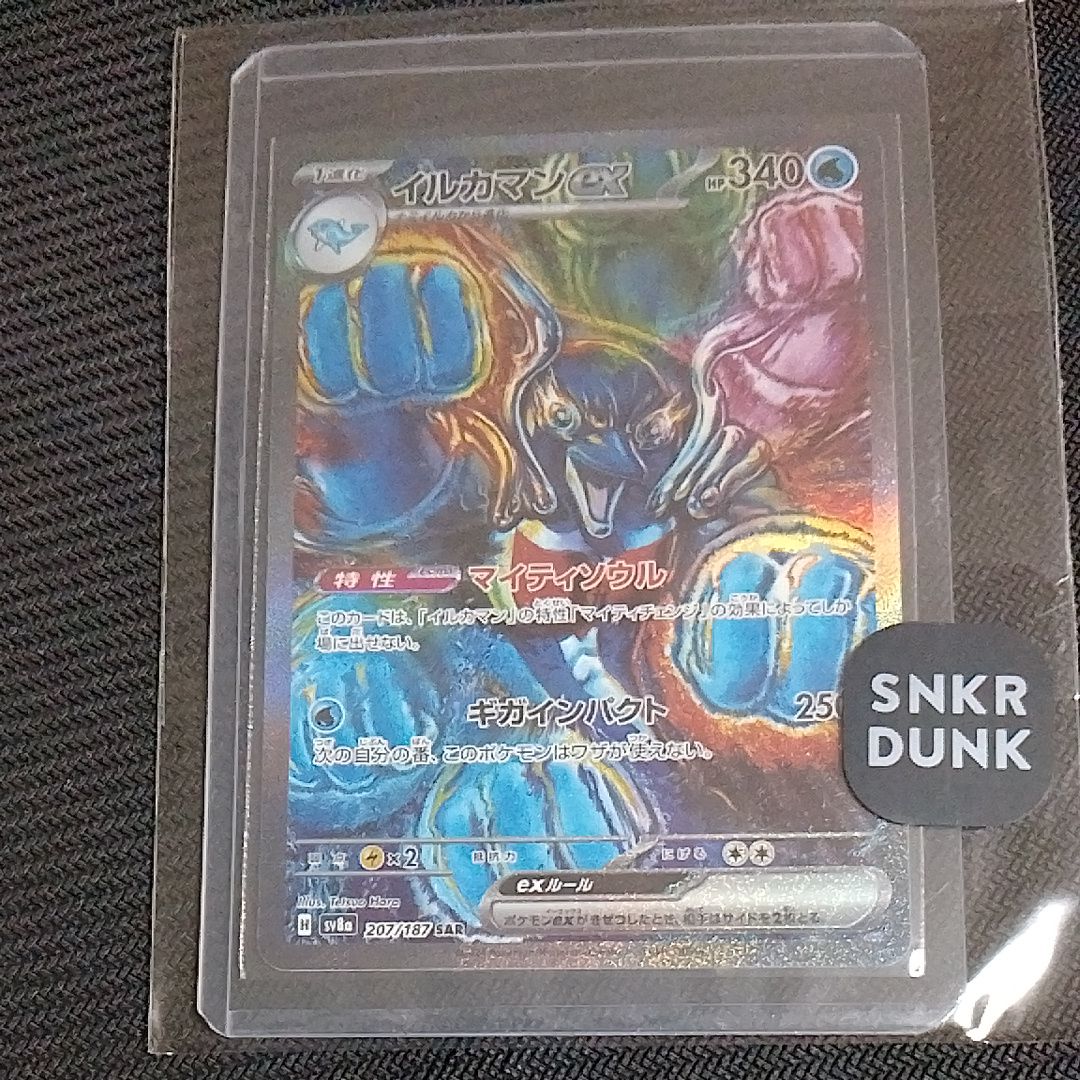 イルカマンex SAR [SV8a 207/187](ハイクラスパック「テラスタルフェスex」)
