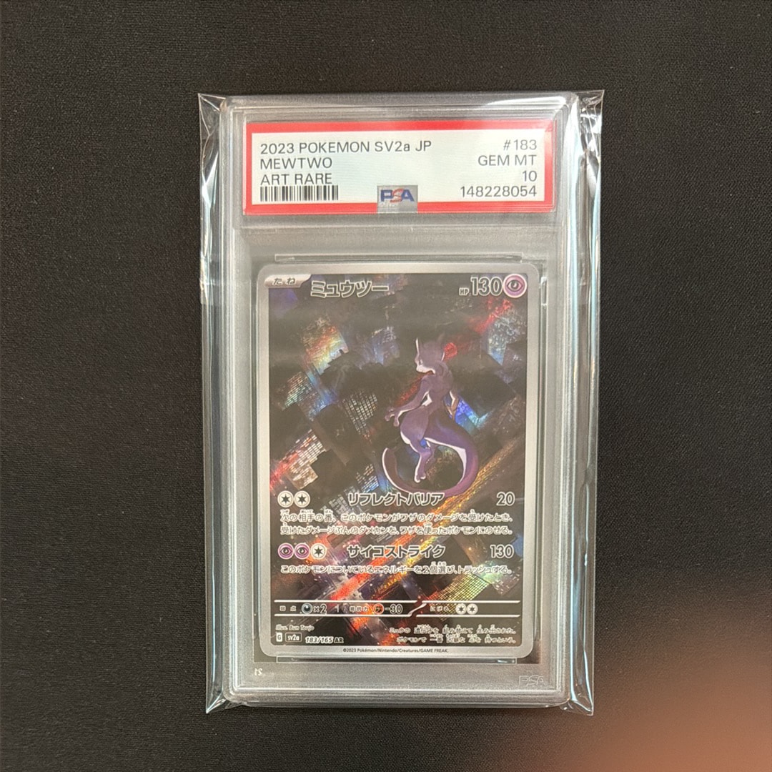 ミュウツー AR[SV2a 183/165](強化拡張パック「ポケモンカード151」)の