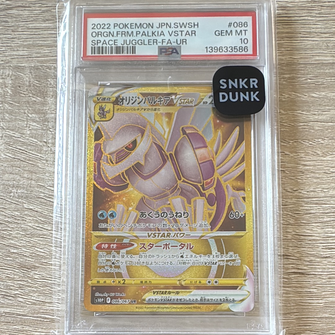 PSA10】オリジンパルキアVSTAR UR[S10P 086/067](拡張パック「スペース