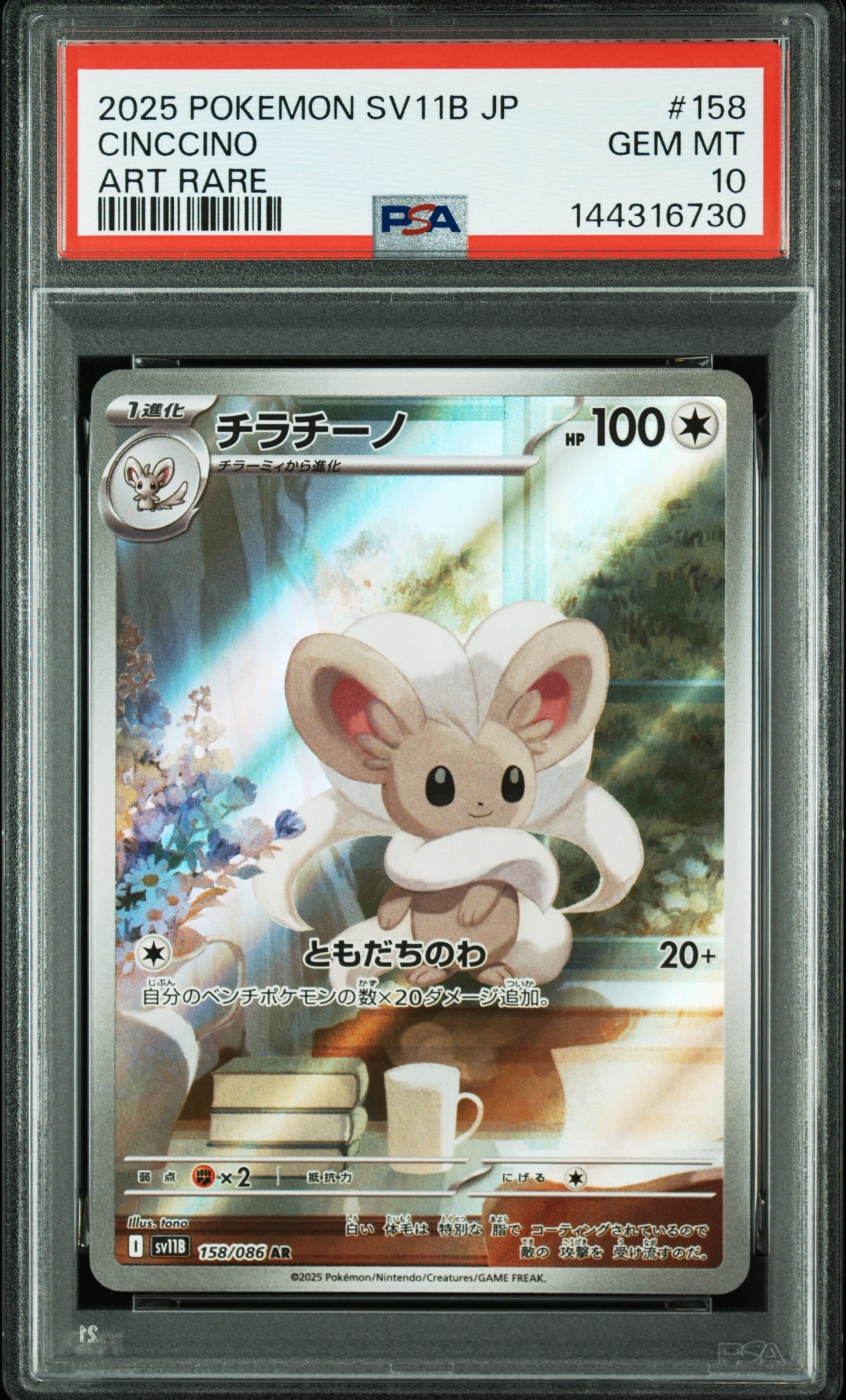 ピカチュウ ムンク展: プロモ[SM-P 288](プロモーションカード「SM-P