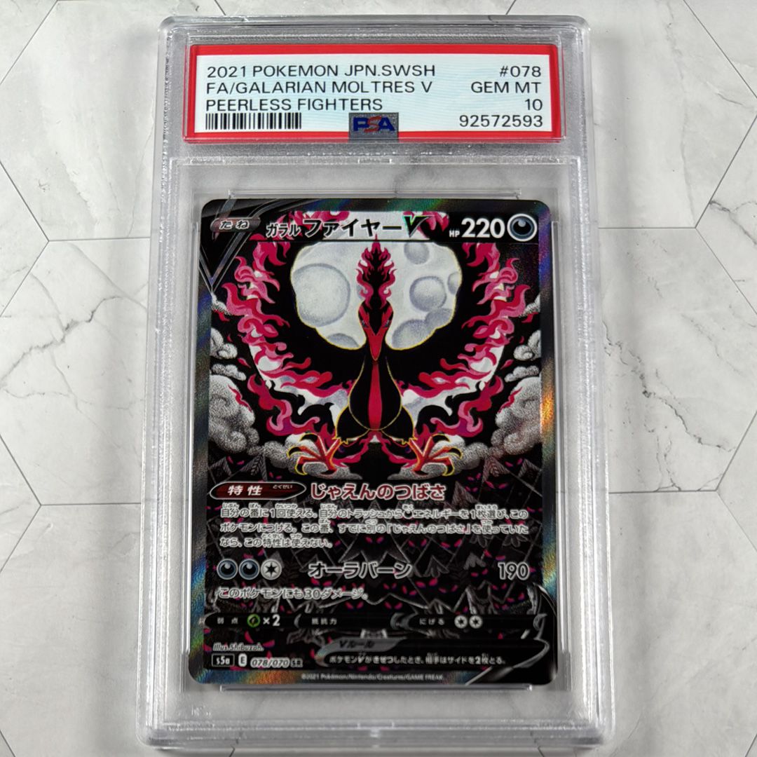 ガラルファイヤーV SR: SA[S5a 078/070](強化拡張パック「双璧のファイター」)