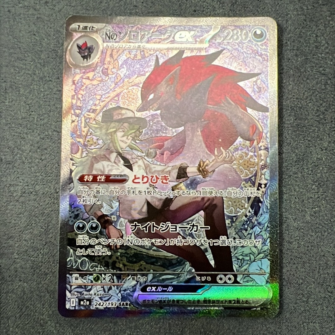 Nのゾロアークex SAR [M2a 242/193](ハイクラスパック「MEGAドリームex