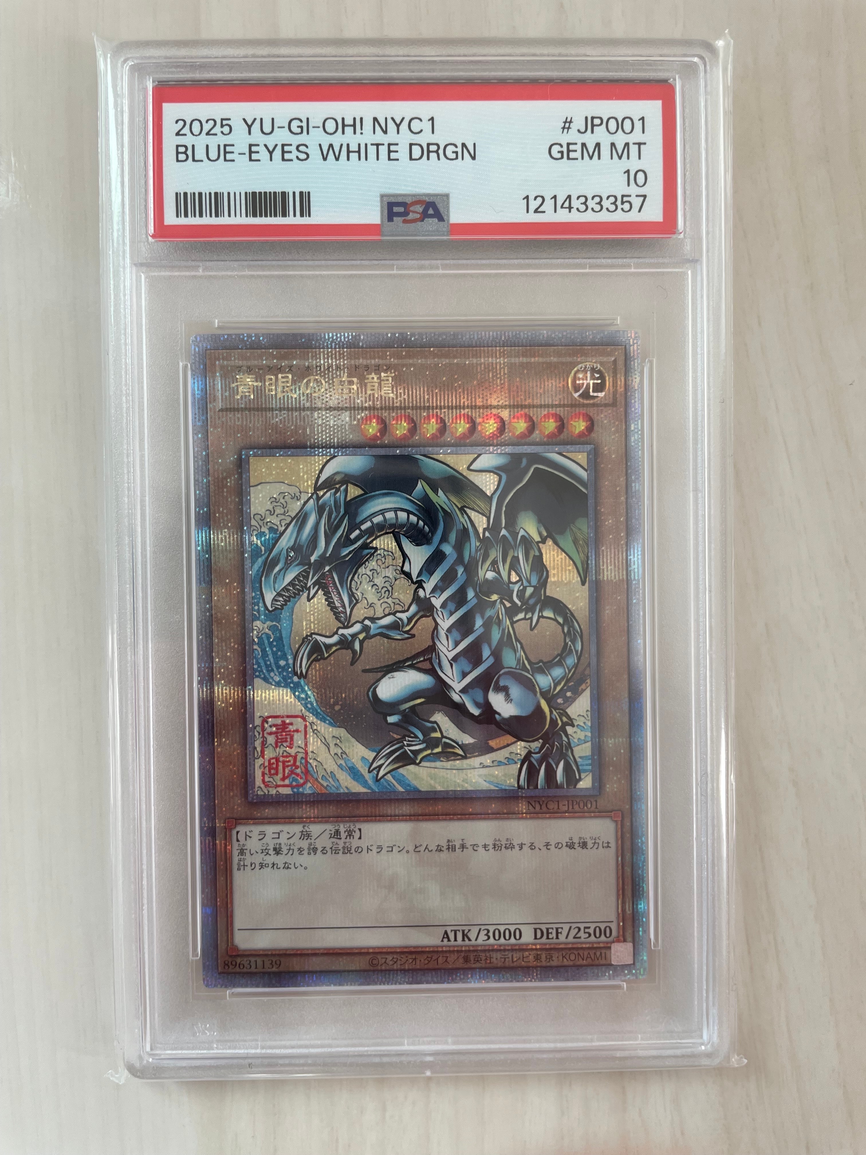青眼の白龍 25th SE [NYC1-JP001](遊戯王カードゲーム25周年 浮世絵風 フレーム切手セット) シングルカード