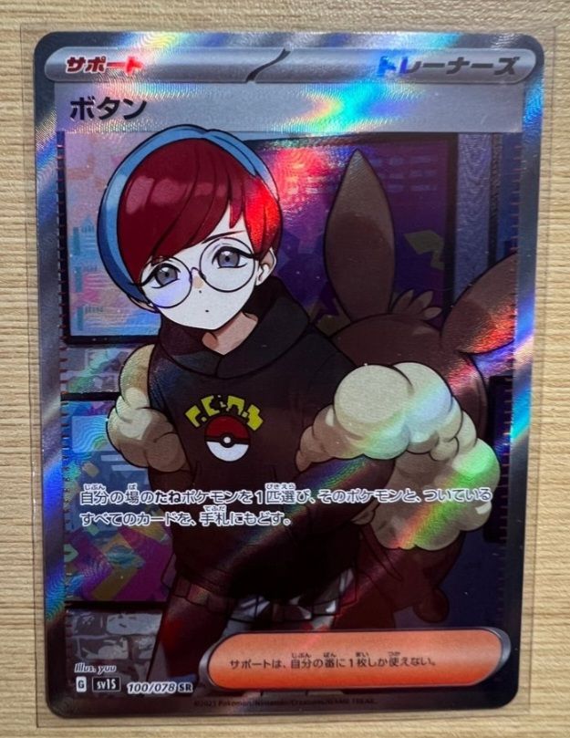 ボタン SR[SV1S 100/078](スカーレット&バイオレット 拡張パック「スカーレットex」)