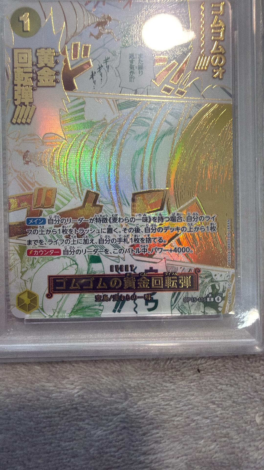 PSA10】ゴムゴムの黄金回転弾 R-P [OP15-116](ブースターパック「神の