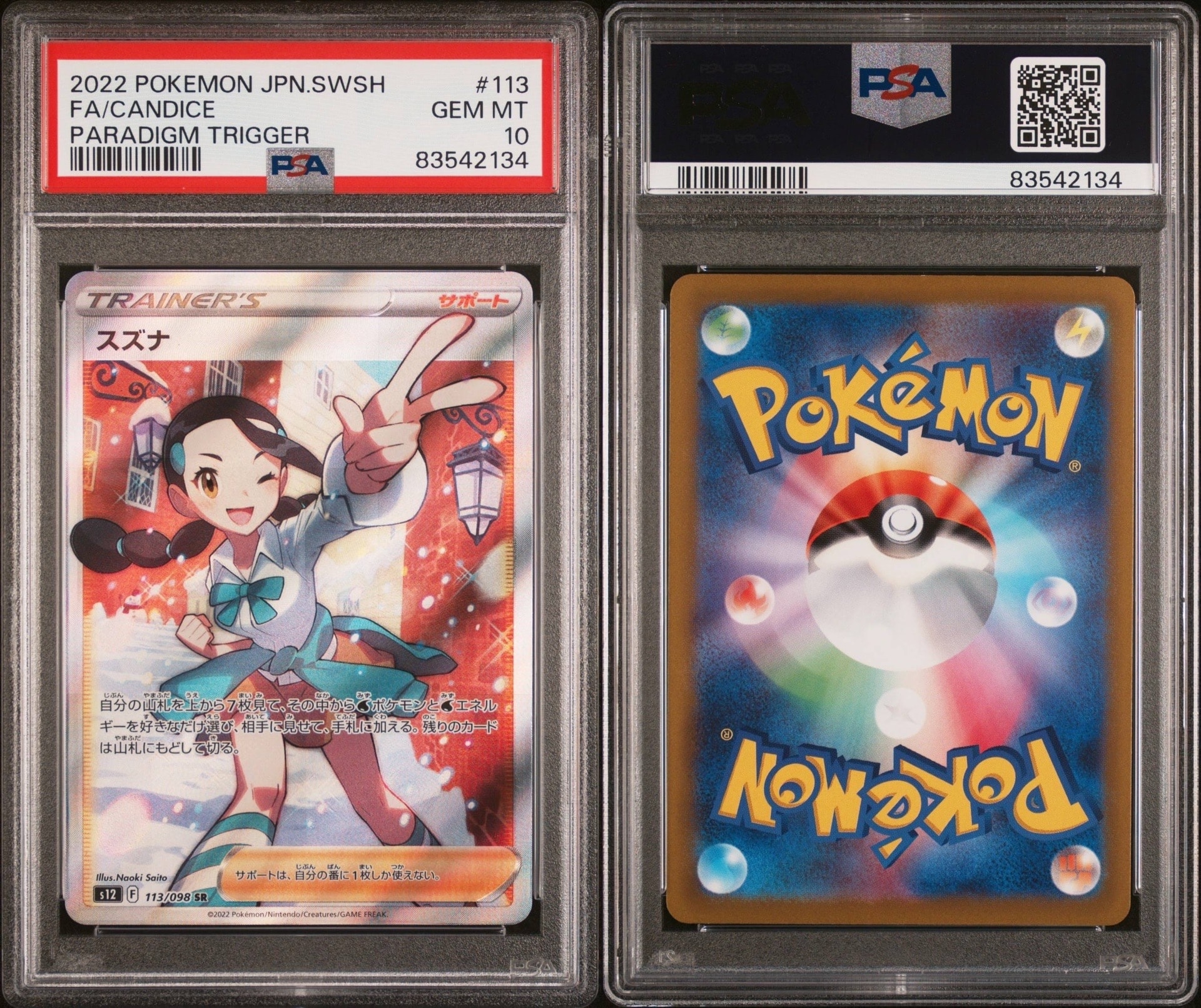 PSA10】スズナ SR[s12 113/098](拡張パック「パラダイムトリガー」) 1