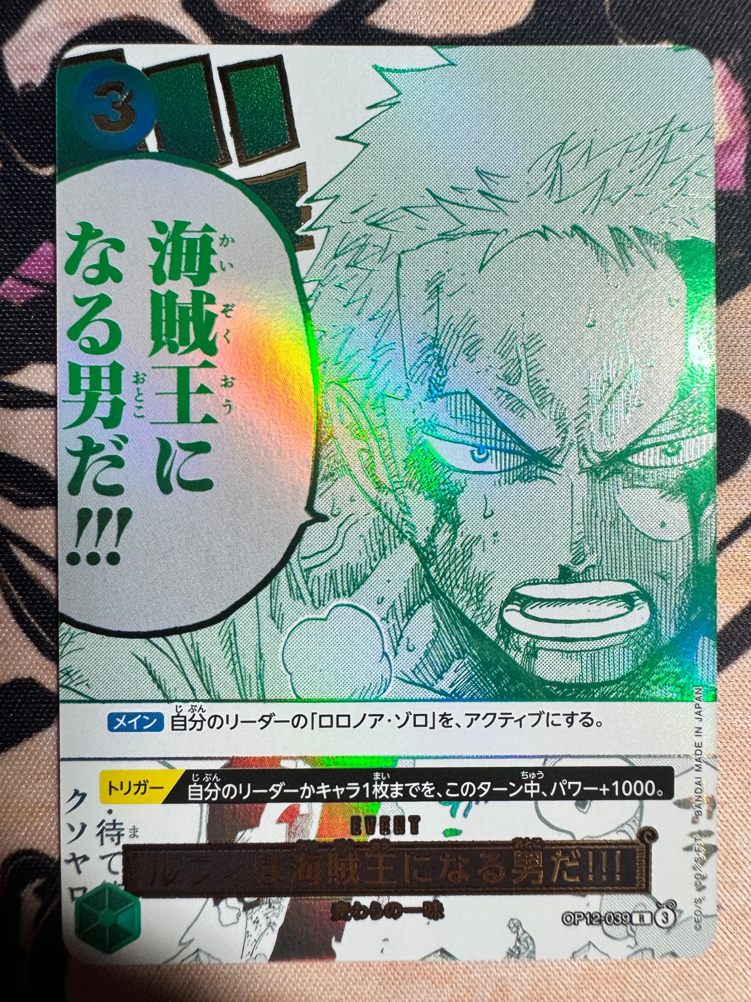 ルフィは海賊王になる男だ!!! R [OP12-039](プロモーションカード「3rd