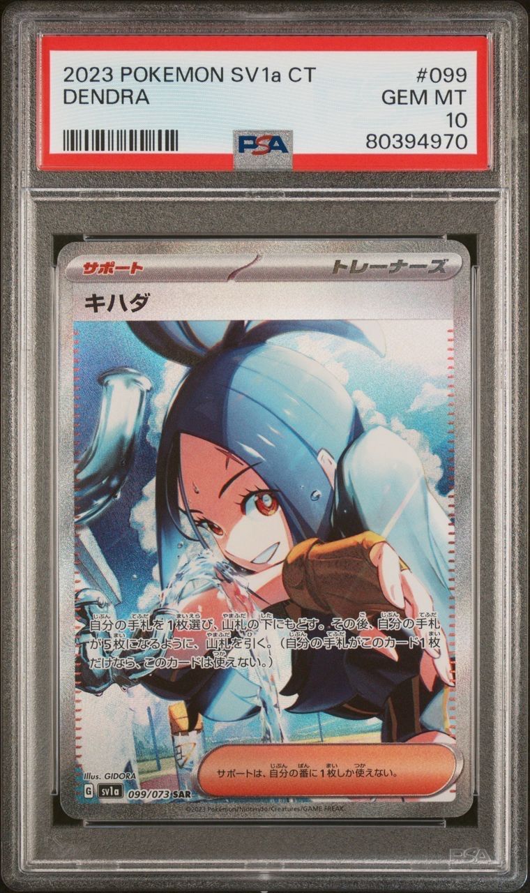 キハダ SAR[SV1a 099/073](スカーレット&バイオレット 拡張パック「トリプレットビート」)