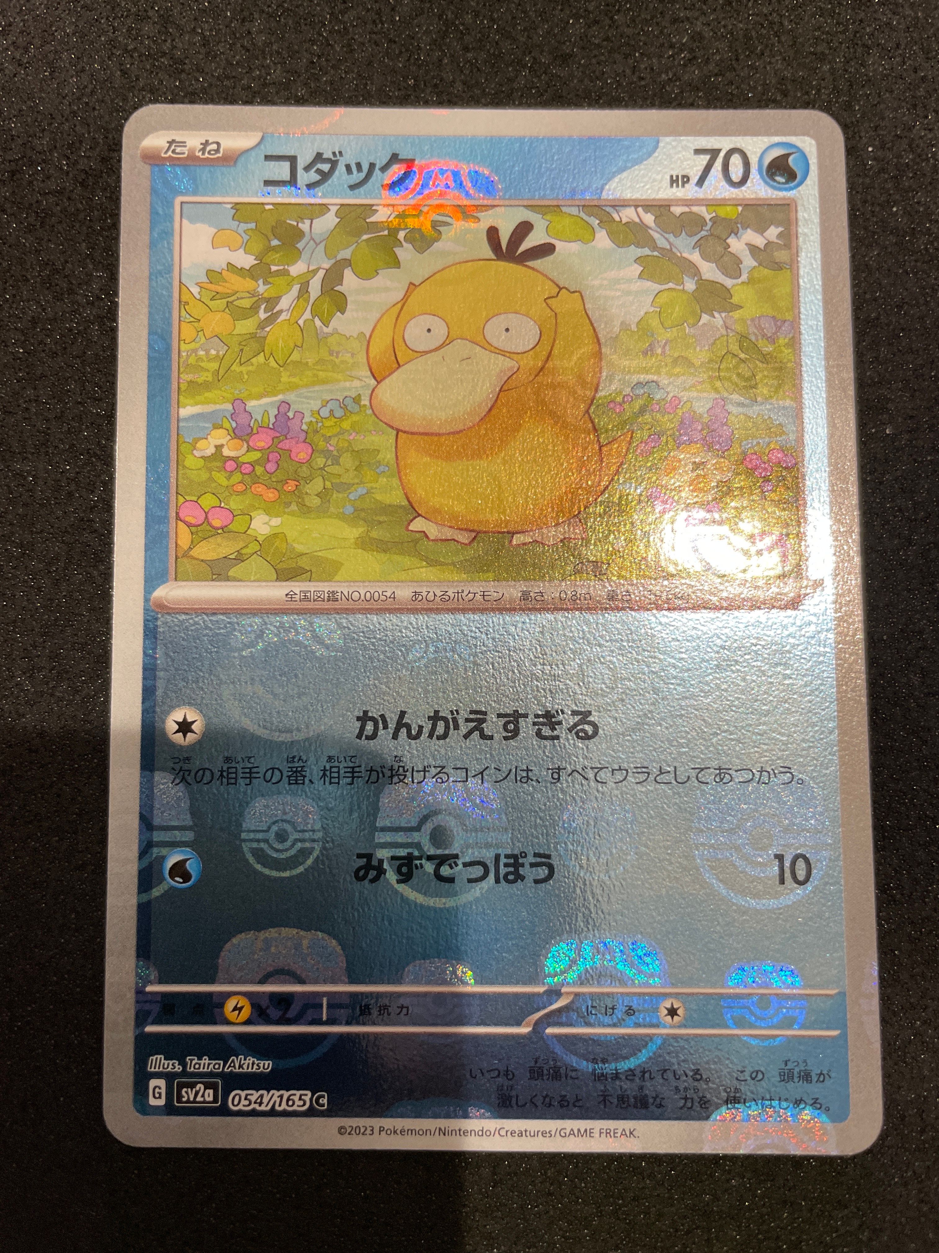 コダック C: マスターボールミラー[SV2a 054/165](強化拡張パック「ポケモンカード151」)