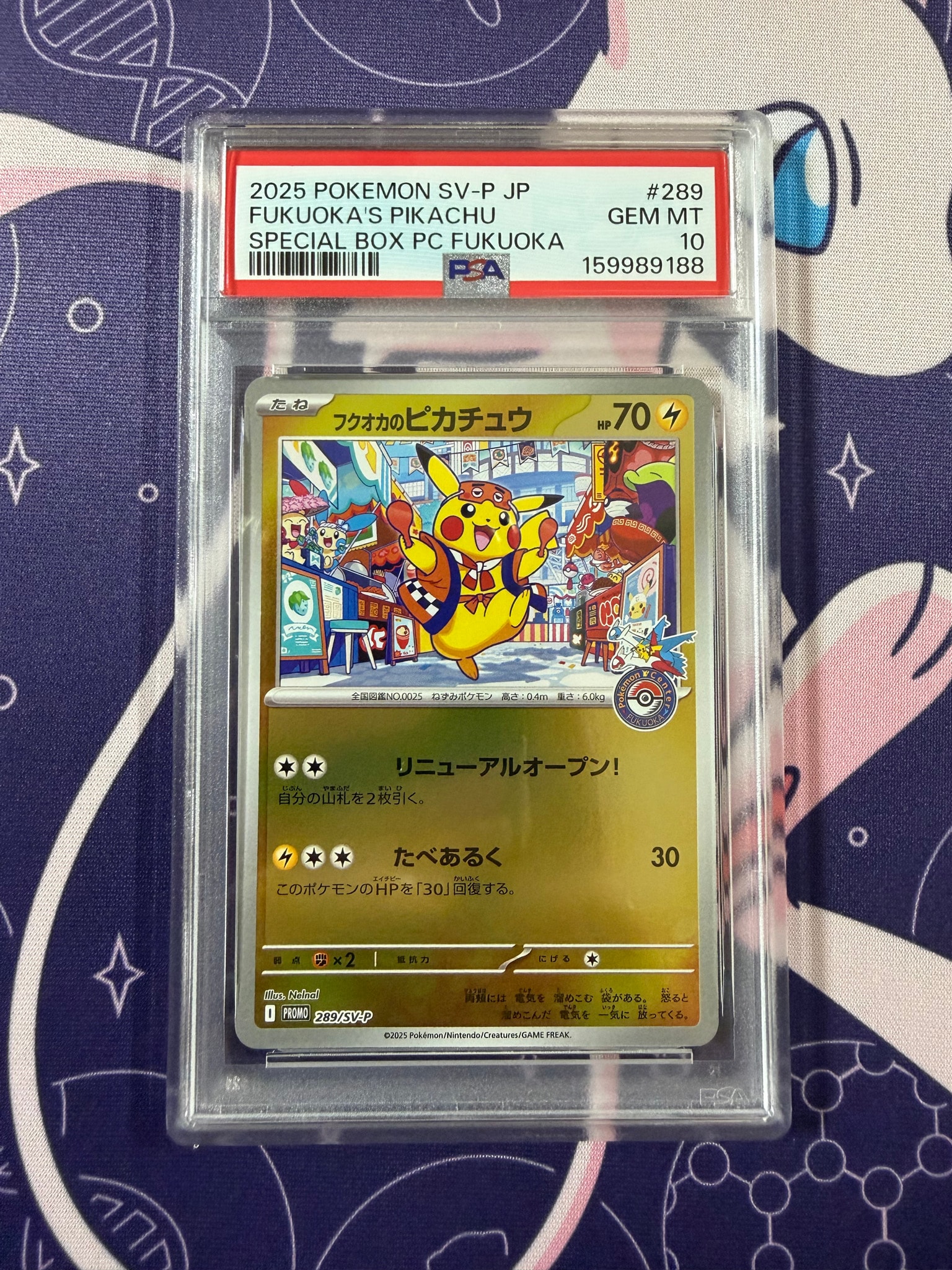 フクオカのピカチュウ P [SV-P 289](スペシャルBOX「ポケモンセンターフクオカ」)