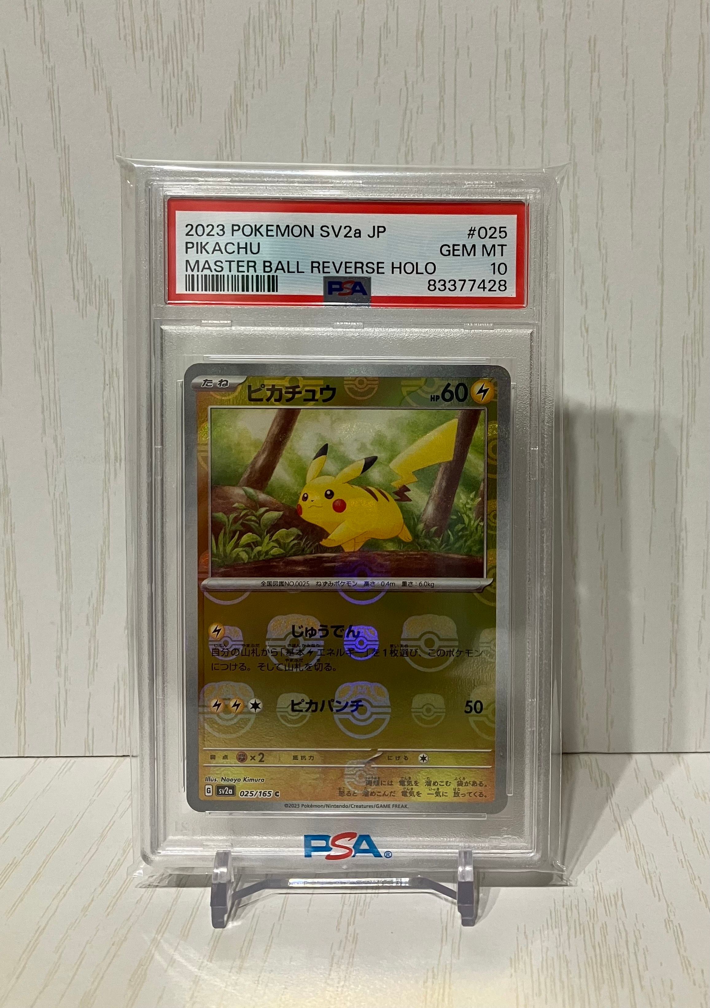 ピカチュウ C: マスターボールミラー (マスボピカチュウ) [SV2a 025/165](強化拡張パック「ポケモンカード151」)