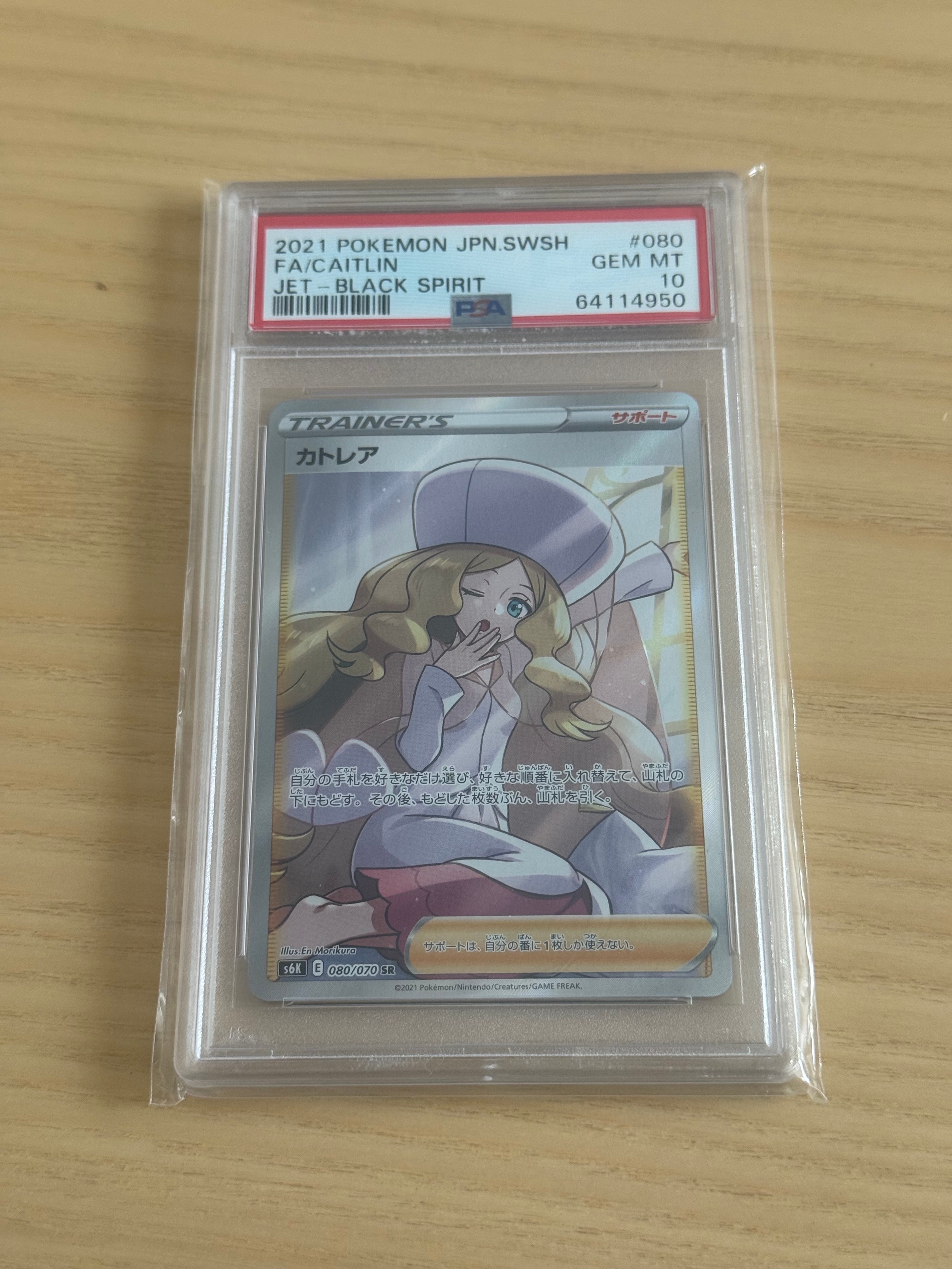 PSA10】カトレア SR[S6K 080/070](拡張パック「漆黒のガイスト」) 1枚