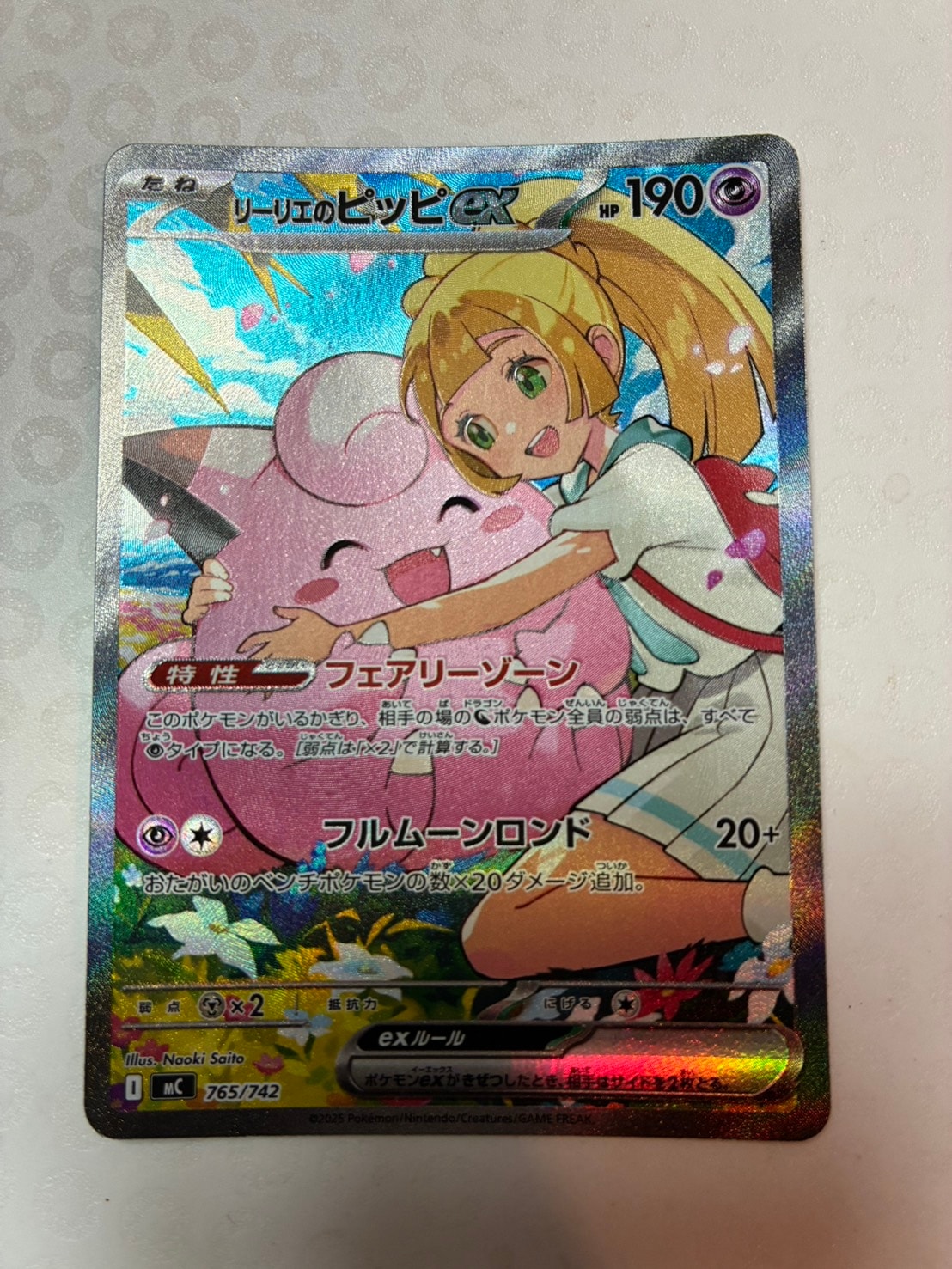リーリエのピッピex SAR仕様 [MC 765/742](スタートデッキ100「バトルコレクション」)