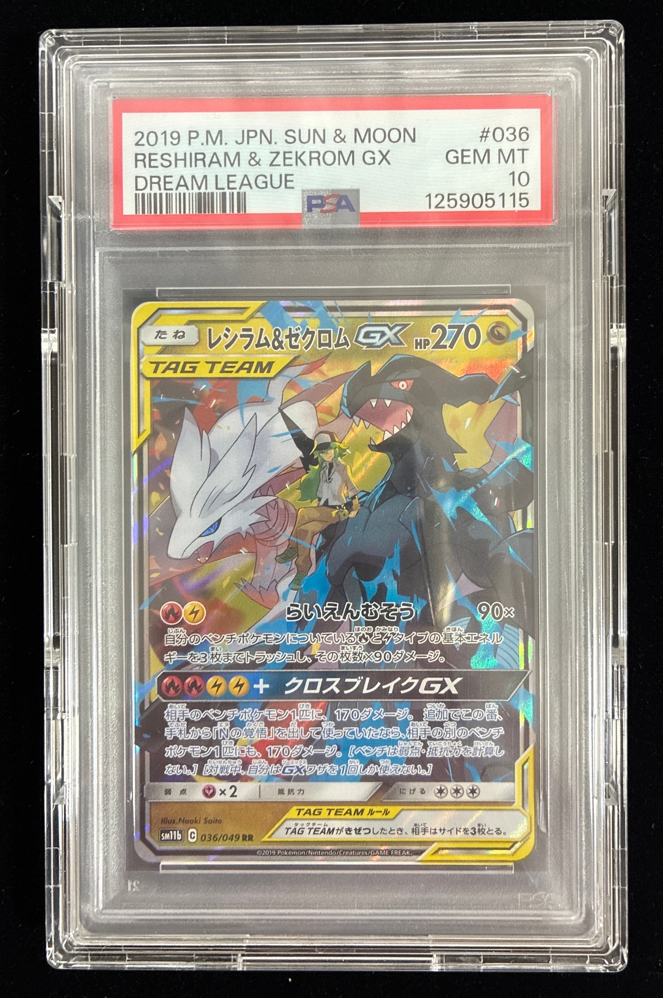 【PSA10】レシラム&ゼクロムgx rr ドリームリーグ ポケモンカード レシラム＆ゼクロムGX SA PSA10 ドリームリーグ 1枚の