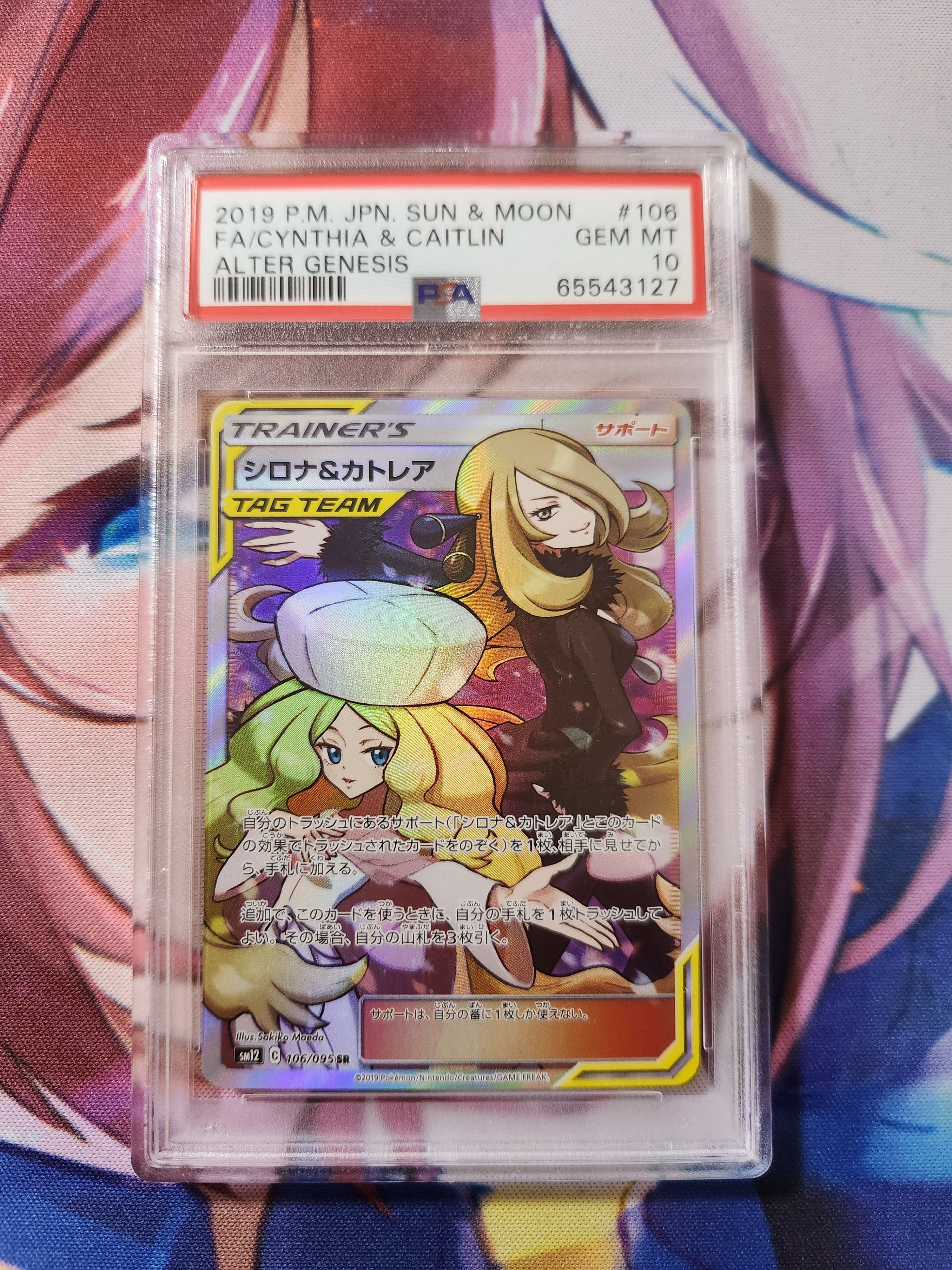 シロナ&カトレア SR[SM12 106/095](拡張パック「オルタージェネシス」)