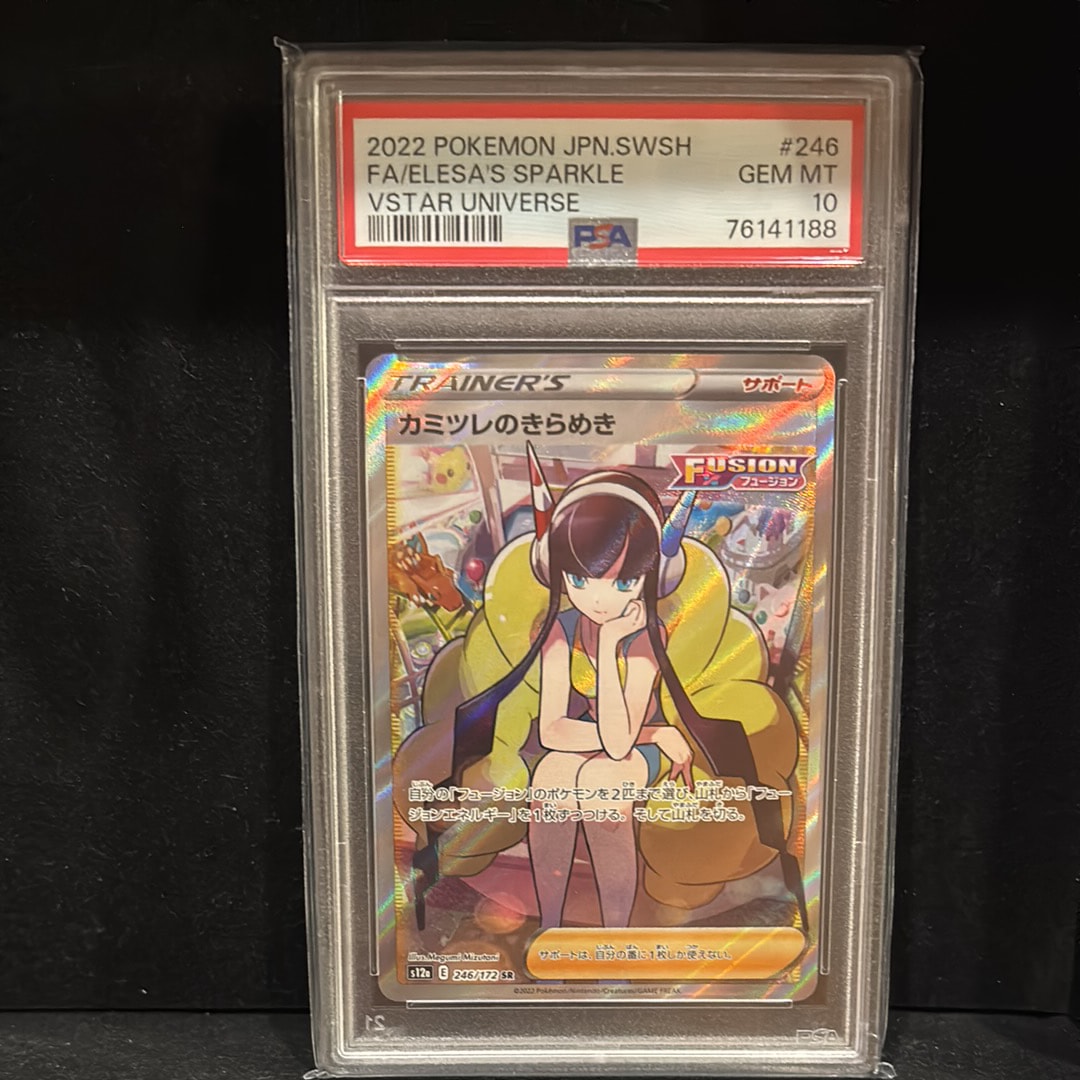 カミツレのきらめき SR[s12a 246/172](ハイクラスパック「VSTARユニバース」)