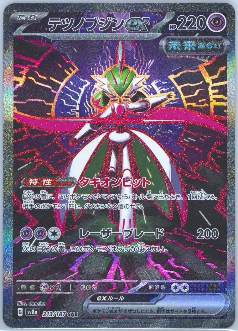 カイリューEX P [SV-P 134](プロモーションカード「エクストラバトルの
