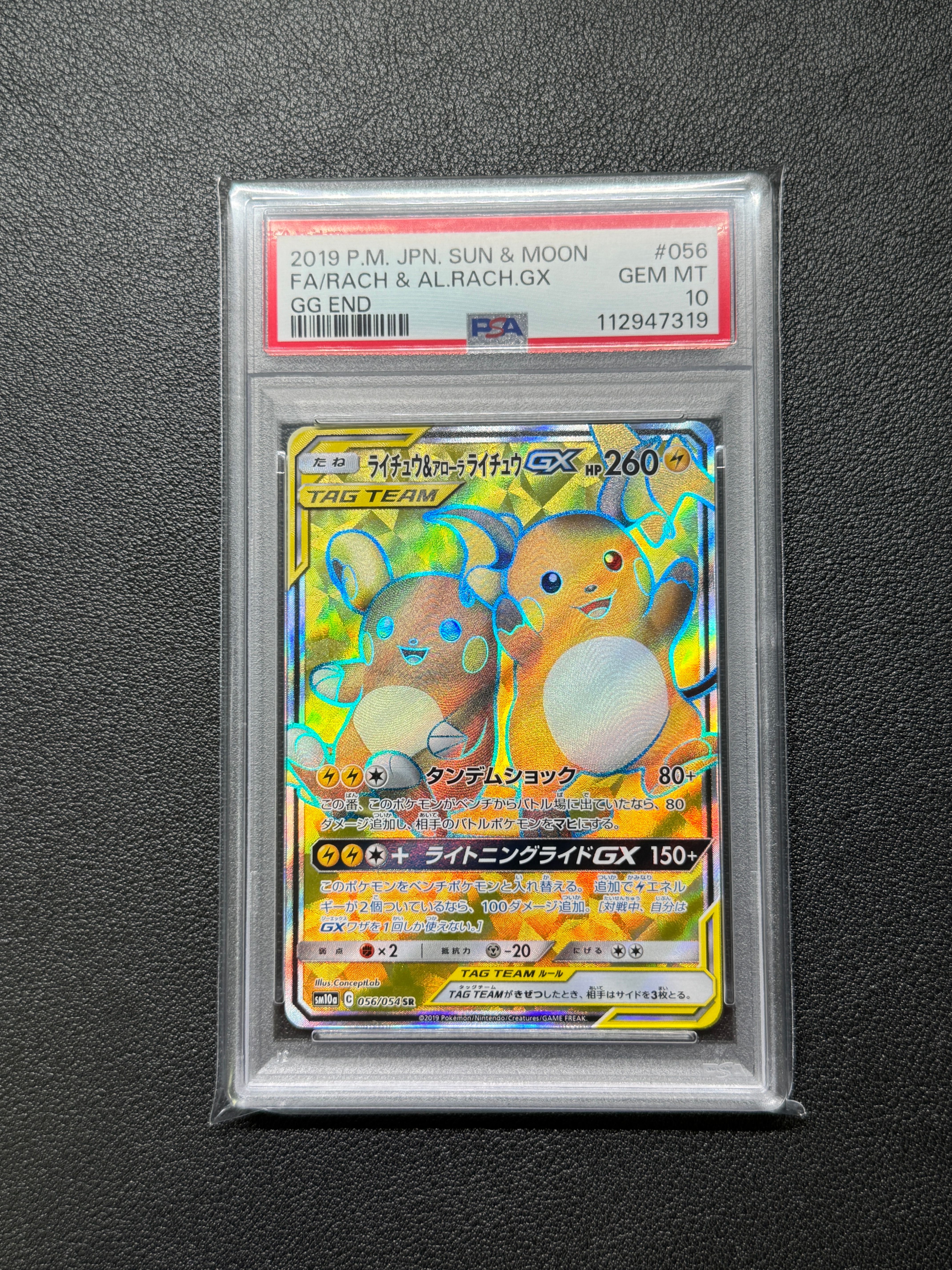 ライチュウ&アローラライチュウGX SR[SM10a 056/054](強化拡張パック