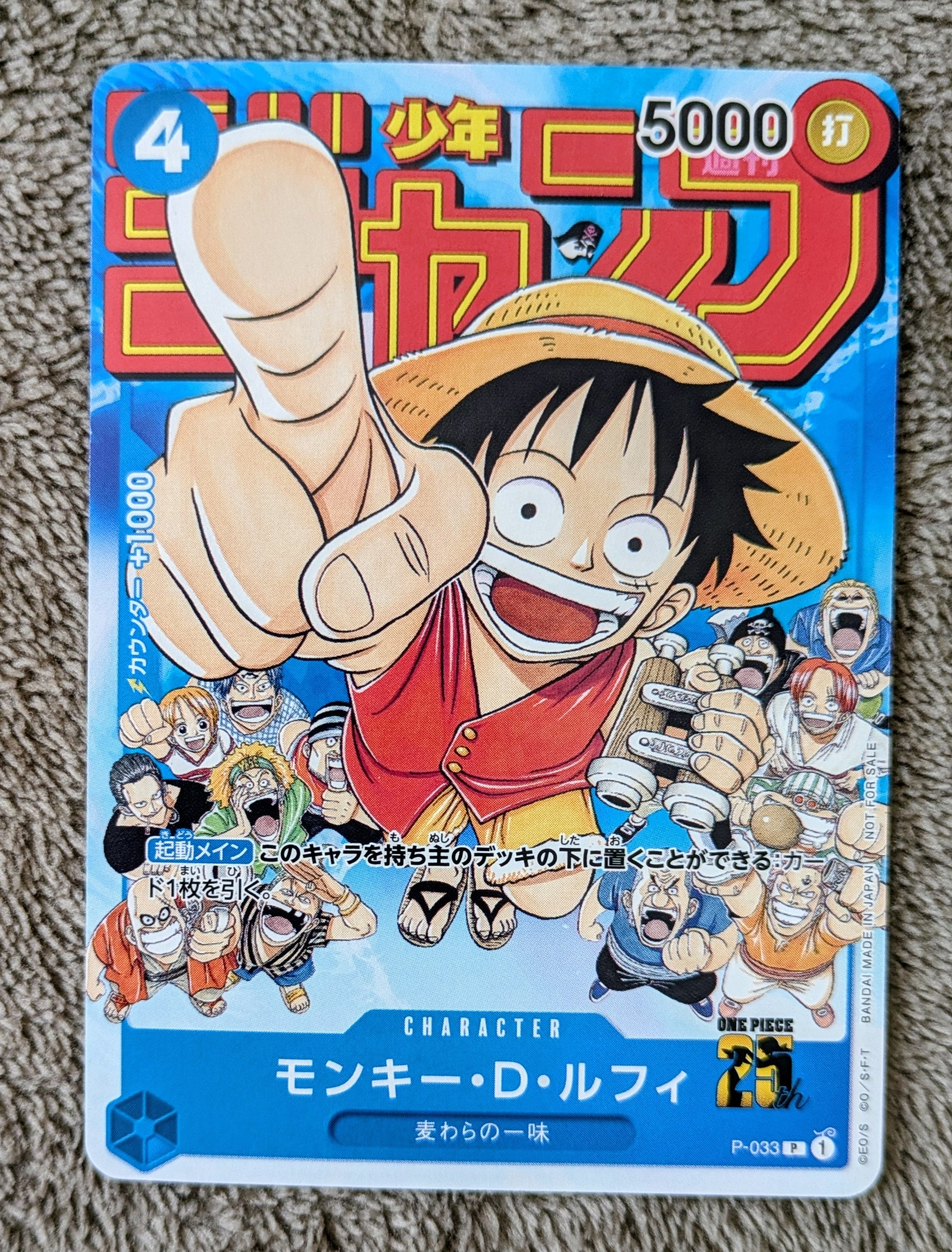 モンキー・D・ルフィ [P-033]  (週刊少年ジャンプ2023年1月7日号 付録)