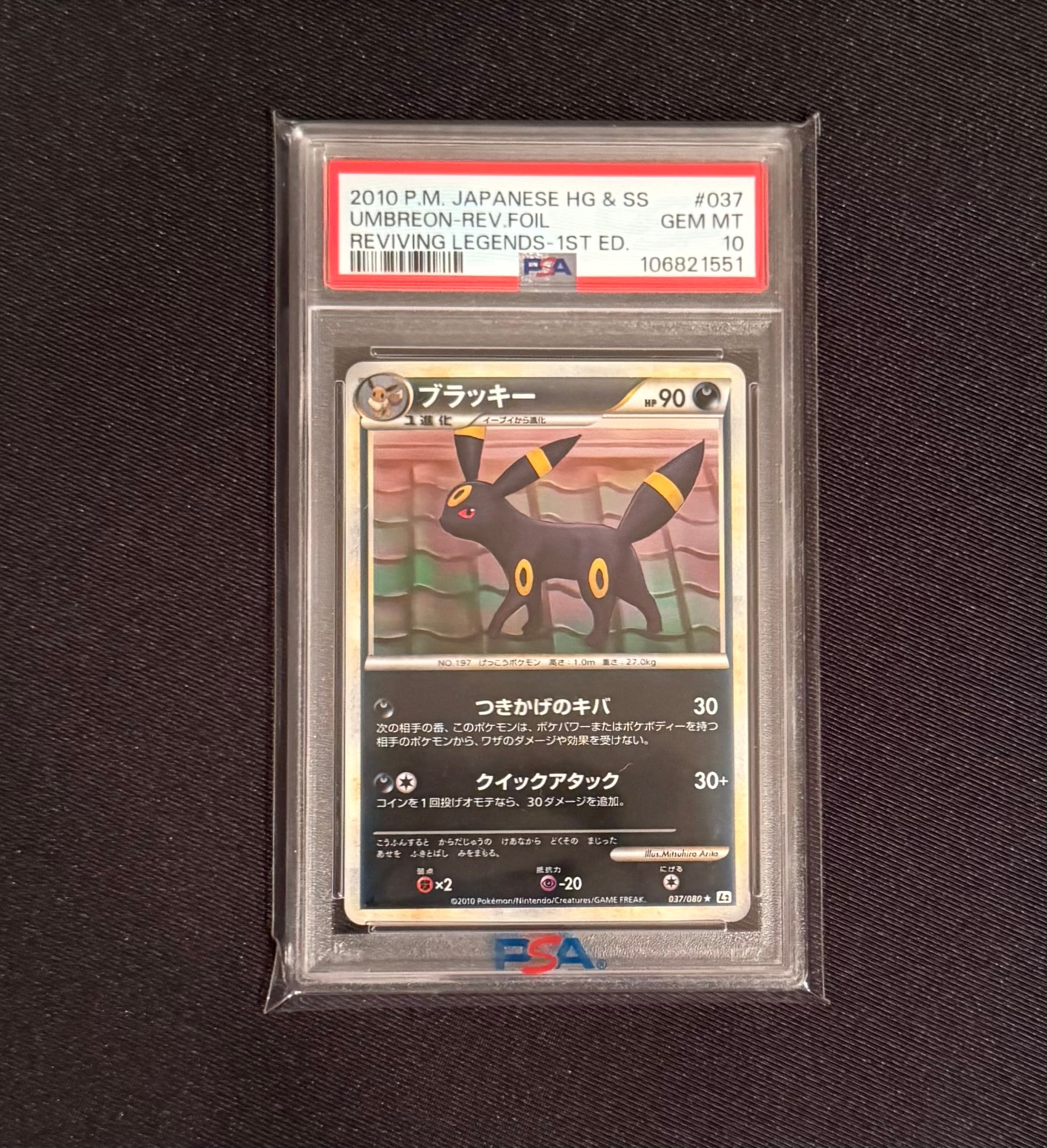 PSA10】ブラッキー ☆ :1ED [L2-L 037/080](拡張パック「よみがえる