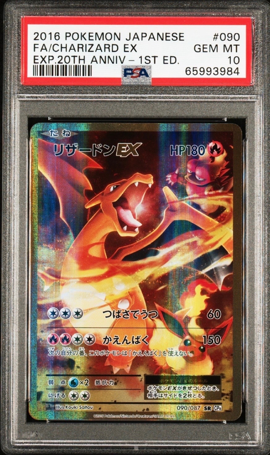 リザードンEX SR :1ED [CP6 090/087](コンセプトパック「ポケットモンスターカードゲーム 拡張パック 20th Anniversary」)