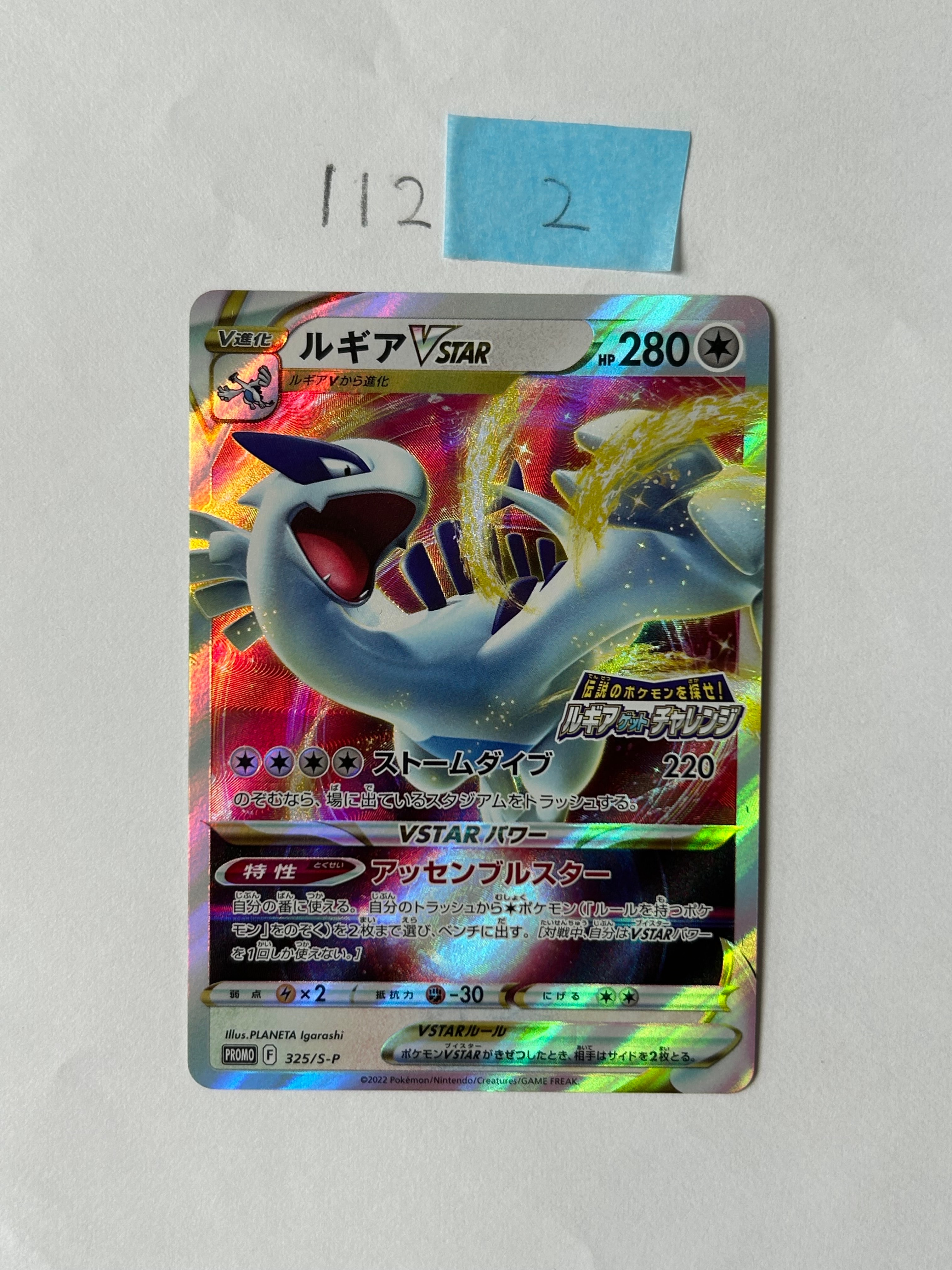 PSA10】ルギアVSTAR: プロモ[325 S-P](プロモーションカード「S-P」) 1