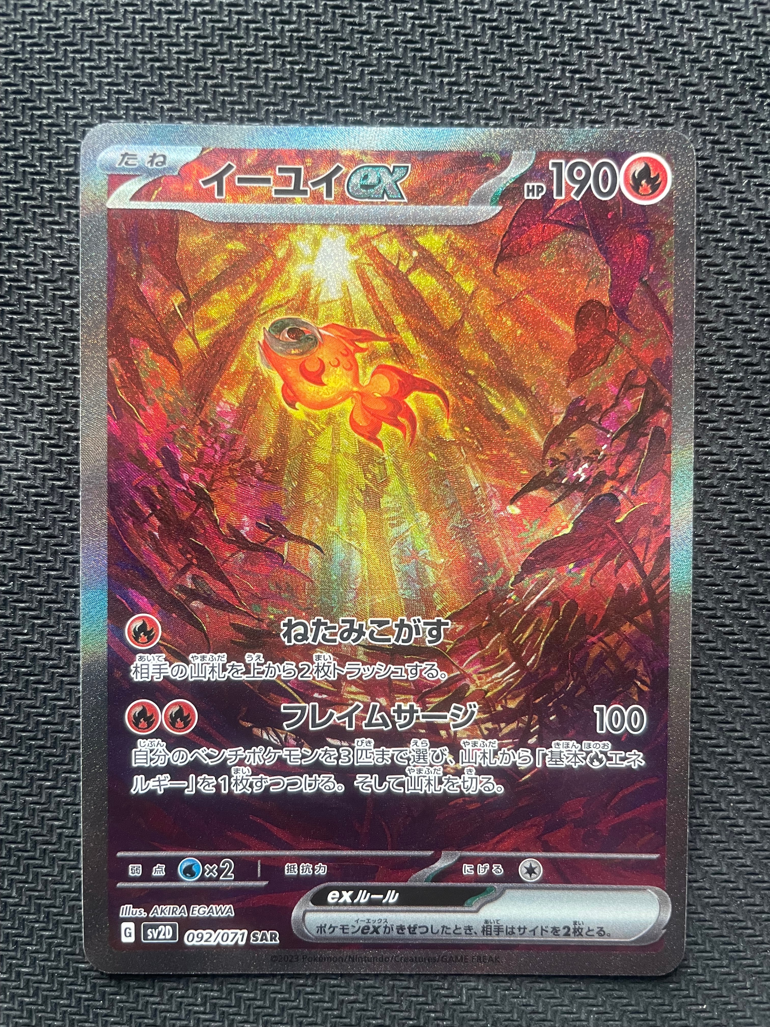 PSA10 イーユイex SAR sv2D 092/071 クレイバースト イーユイex【SAR】{092/071}