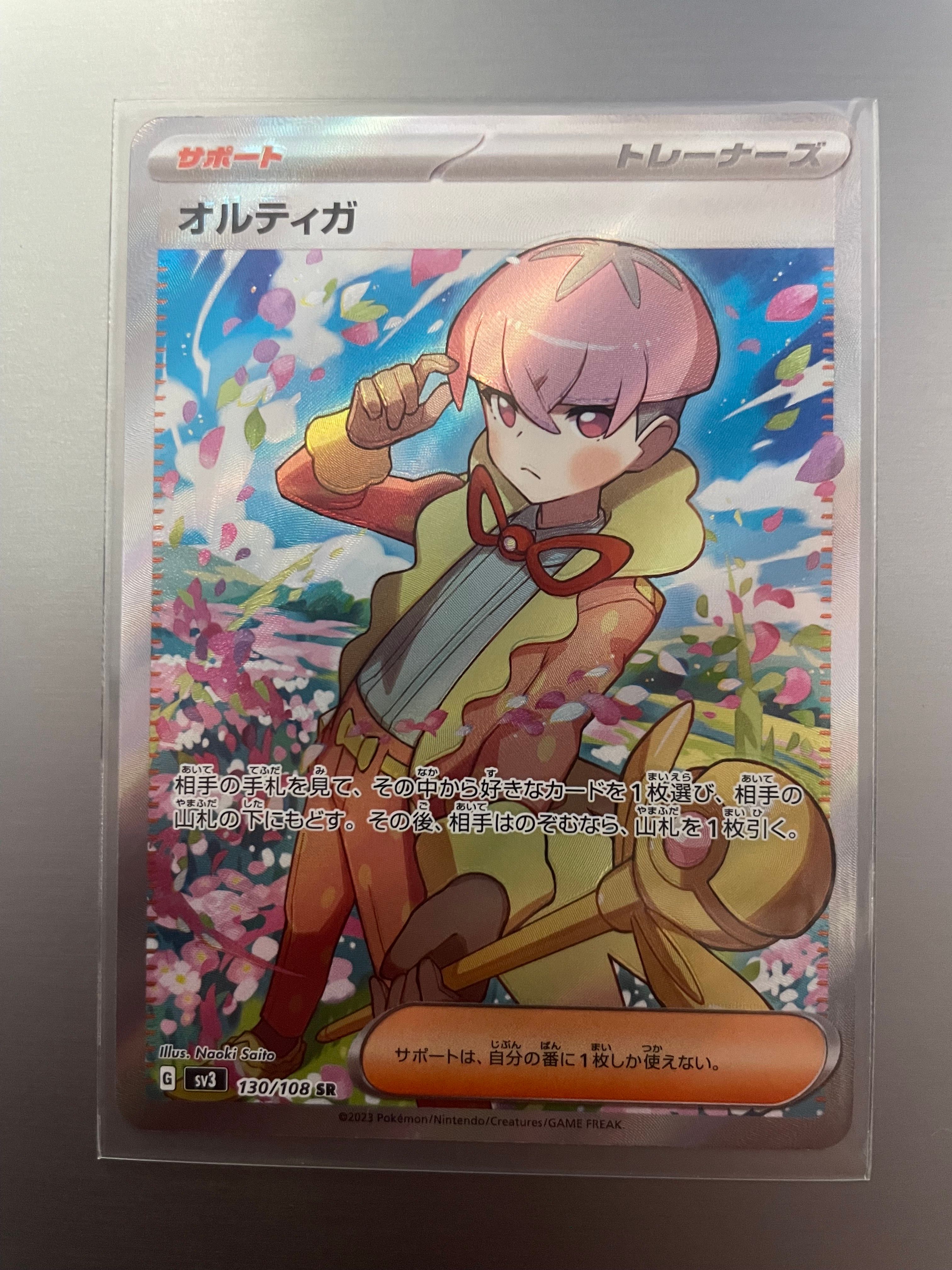オルティガ SR[SV3 130/108](拡張パック「黒炎の支配者」)